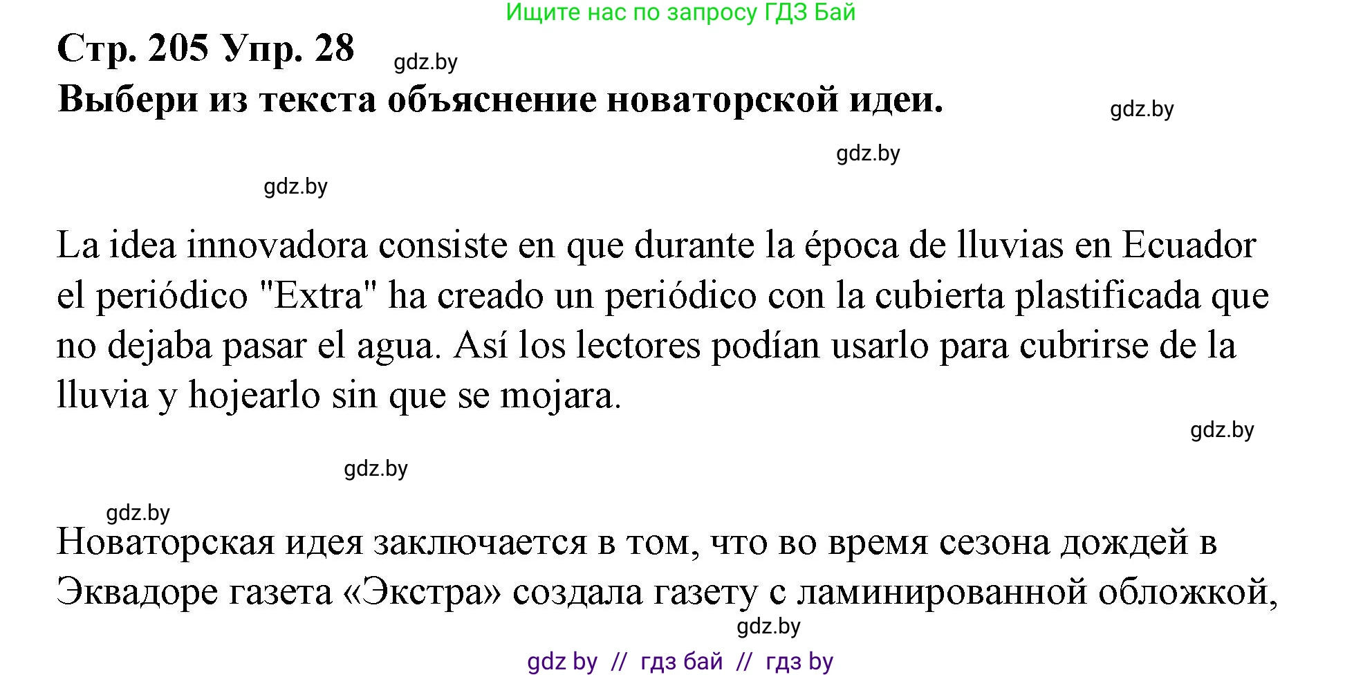 Испанский язык, 10 класс Учебник, авторы: Гриневич Елена Карловна, Янукенас Ольга Викторовна, издательство Вышэйшая школа, Минск, 2019, оранжевого цвета, страница 205, номер 28, Решение