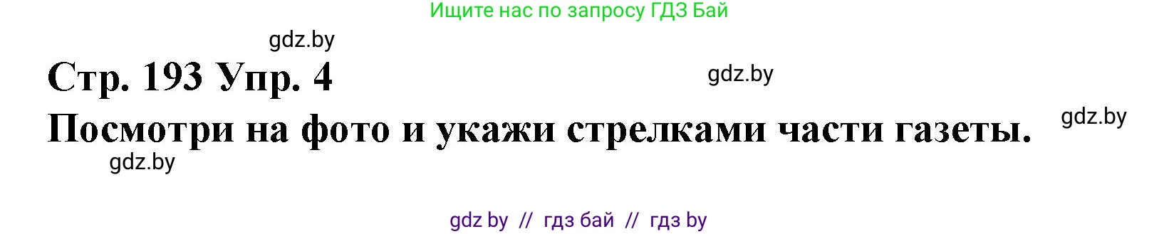 Испанский язык, 10 класс Учебник, авторы: Гриневич Елена Карловна, Янукенас Ольга Викторовна, издательство Вышэйшая школа, Минск, 2019, оранжевого цвета, страница 193, номер 4, Решение