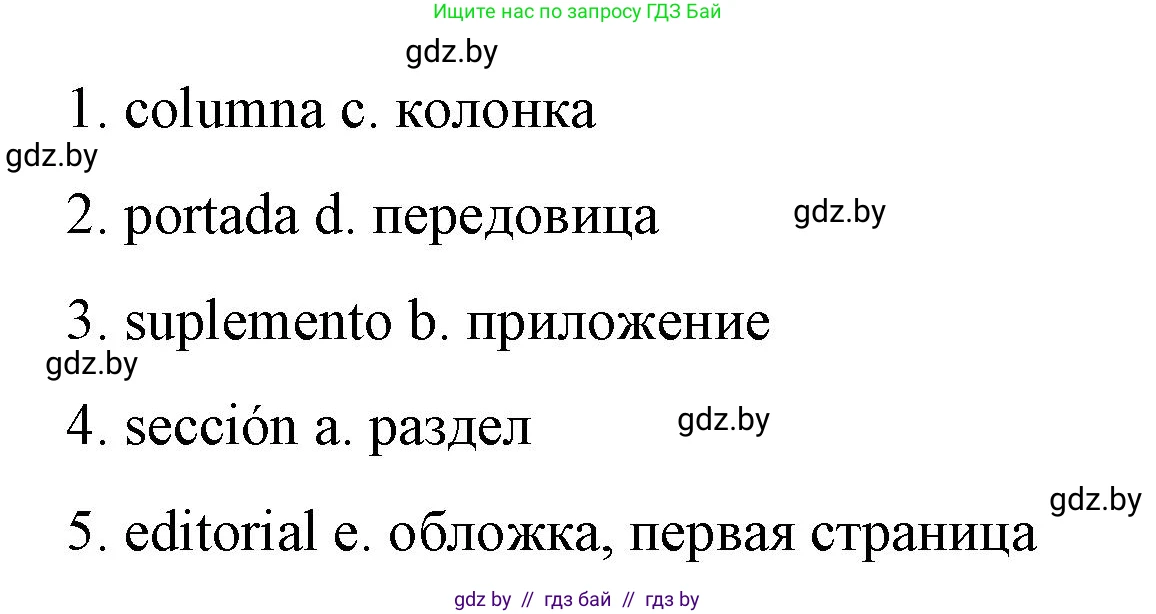 Испанский язык, 10 класс Учебник, авторы: Гриневич Елена Карловна, Янукенас Ольга Викторовна, издательство Вышэйшая школа, Минск, 2019, оранжевого цвета, страница 193, номер 5, Решение (продолжение 2)