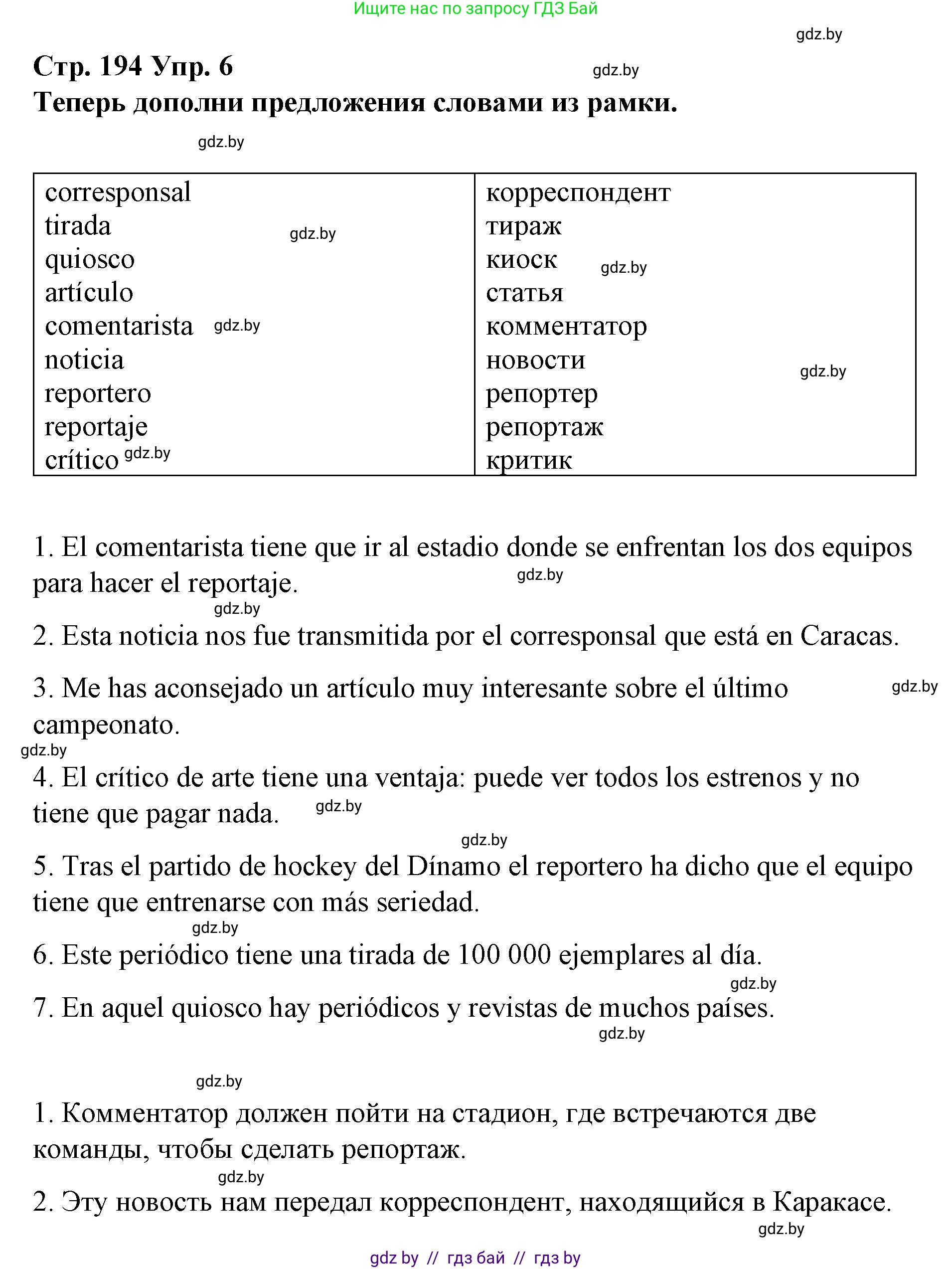 Испанский язык, 10 класс Учебник, авторы: Гриневич Елена Карловна, Янукенас Ольга Викторовна, издательство Вышэйшая школа, Минск, 2019, оранжевого цвета, страница 194, номер 6, Решение