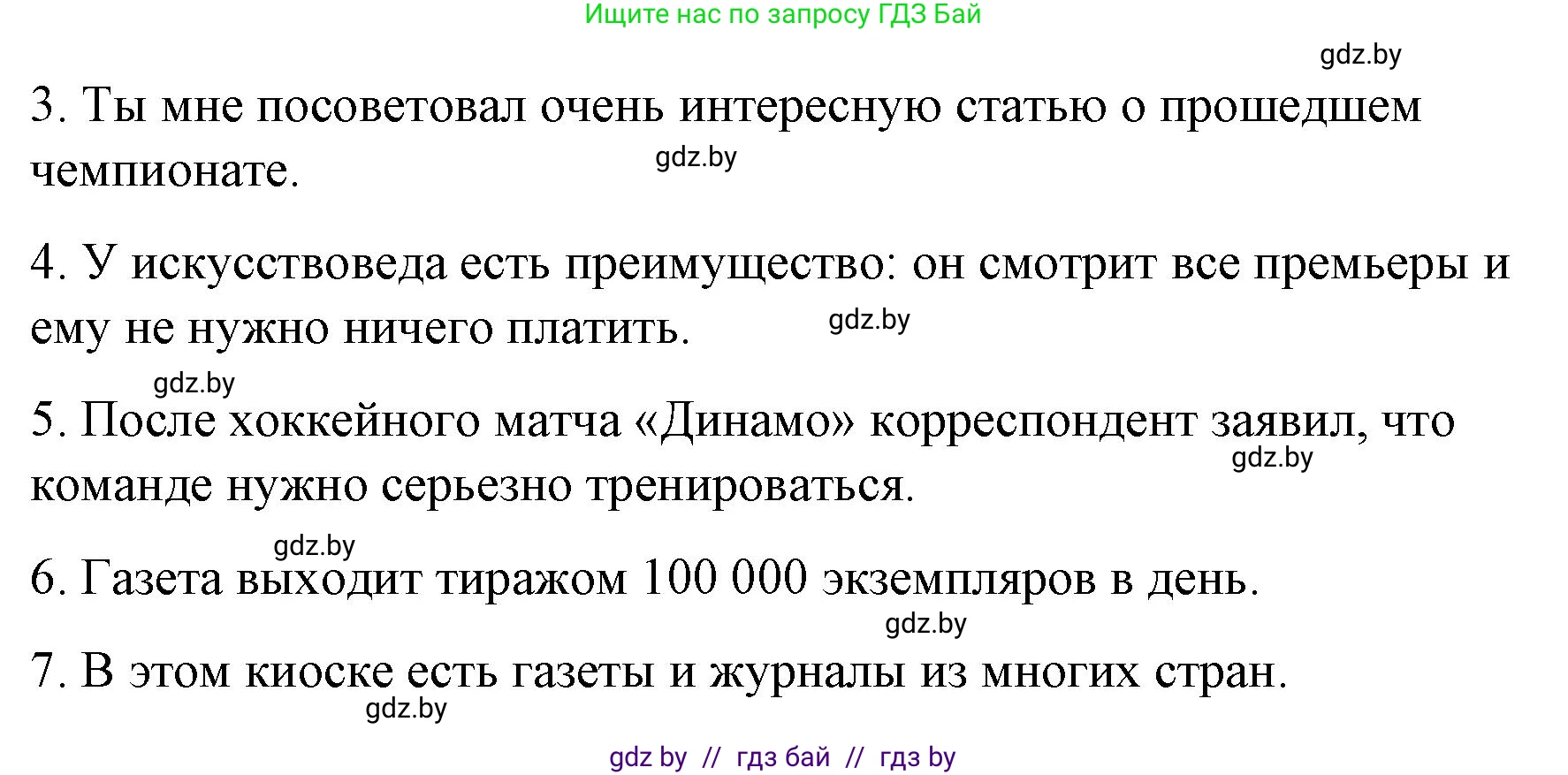 Испанский язык, 10 класс Учебник, авторы: Гриневич Елена Карловна, Янукенас Ольга Викторовна, издательство Вышэйшая школа, Минск, 2019, оранжевого цвета, страница 194, номер 6, Решение (продолжение 2)
