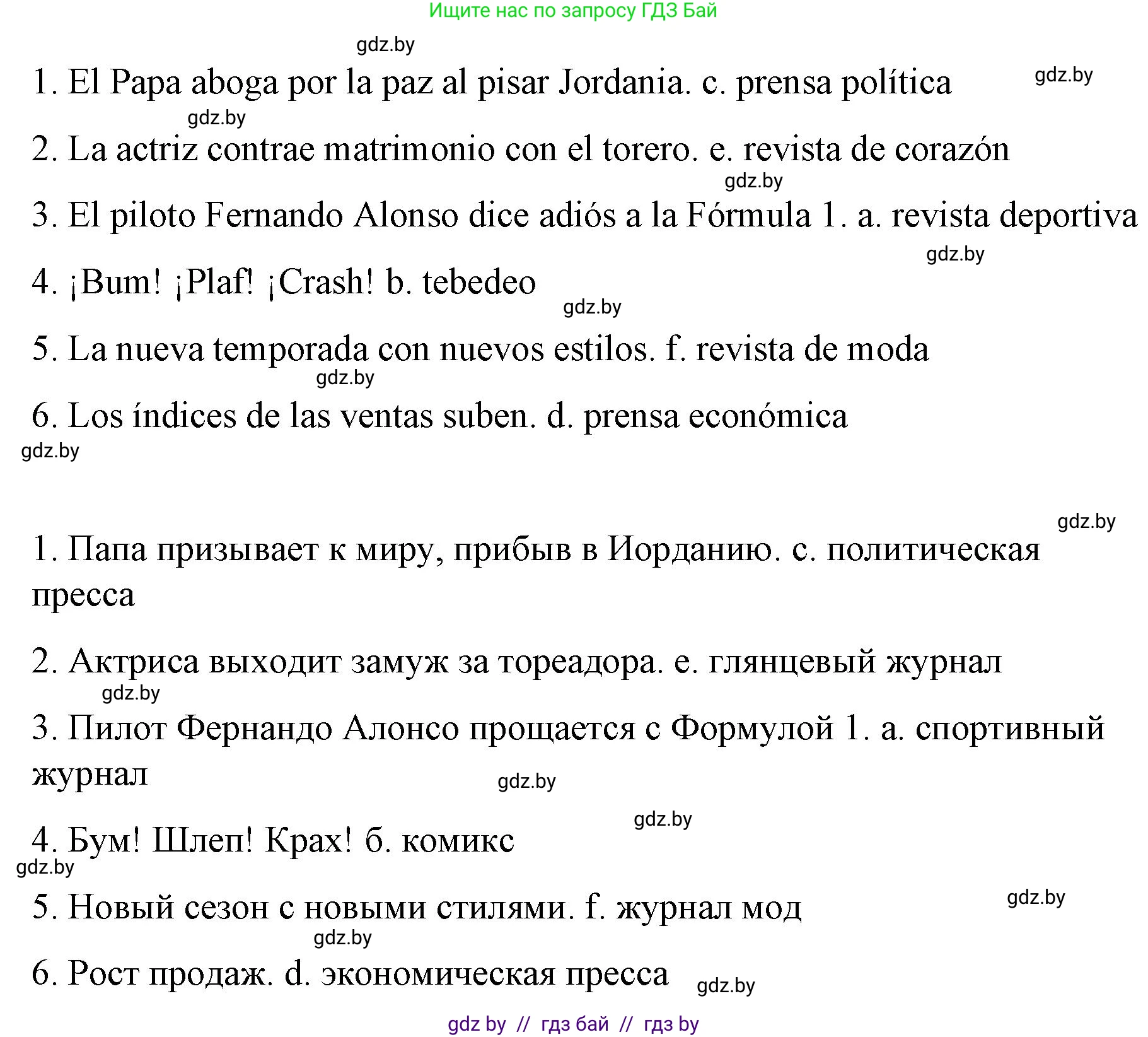 Испанский язык, 10 класс Учебник, авторы: Гриневич Елена Карловна, Янукенас Ольга Викторовна, издательство Вышэйшая школа, Минск, 2019, оранжевого цвета, страница 195, номер 9, Решение (продолжение 2)