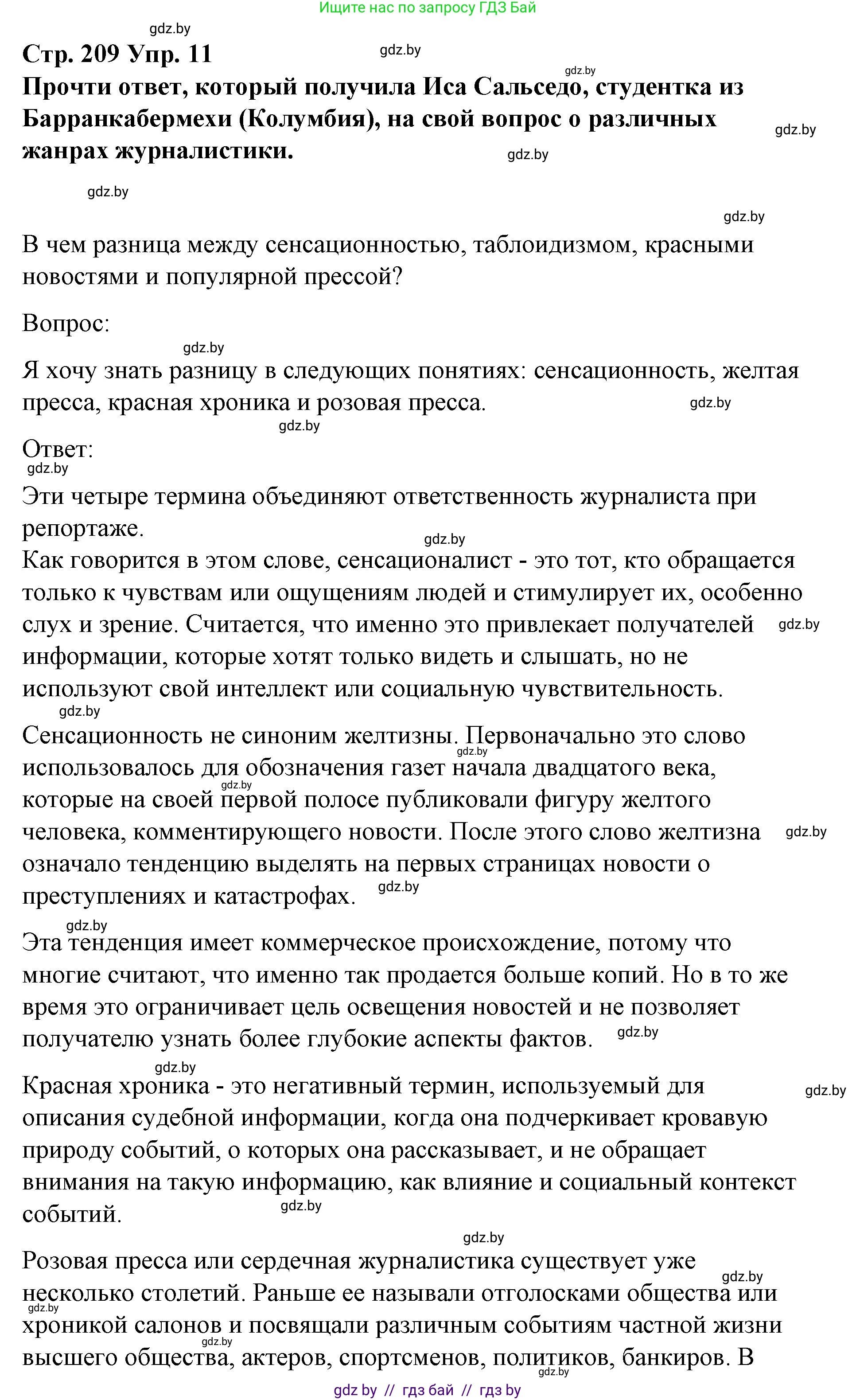 Испанский язык, 10 класс Учебник, авторы: Гриневич Елена Карловна, Янукенас Ольга Викторовна, издательство Вышэйшая школа, Минск, 2019, оранжевого цвета, страница 209, номер 11, Решение