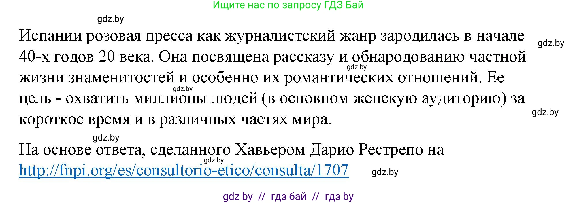 Испанский язык, 10 класс Учебник, авторы: Гриневич Елена Карловна, Янукенас Ольга Викторовна, издательство Вышэйшая школа, Минск, 2019, оранжевого цвета, страница 209, номер 11, Решение (продолжение 2)
