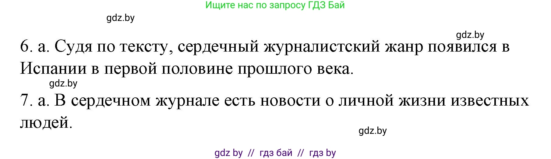 Испанский язык, 10 класс Учебник, авторы: Гриневич Елена Карловна, Янукенас Ольга Викторовна, издательство Вышэйшая школа, Минск, 2019, оранжевого цвета, страница 210, номер 12, Решение (продолжение 2)
