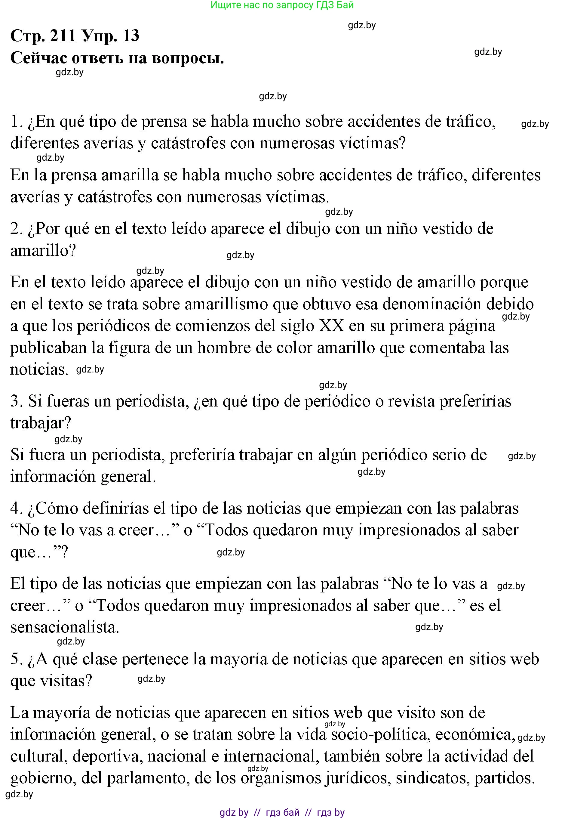 Испанский язык, 10 класс Учебник, авторы: Гриневич Елена Карловна, Янукенас Ольга Викторовна, издательство Вышэйшая школа, Минск, 2019, оранжевого цвета, страница 211, номер 13, Решение