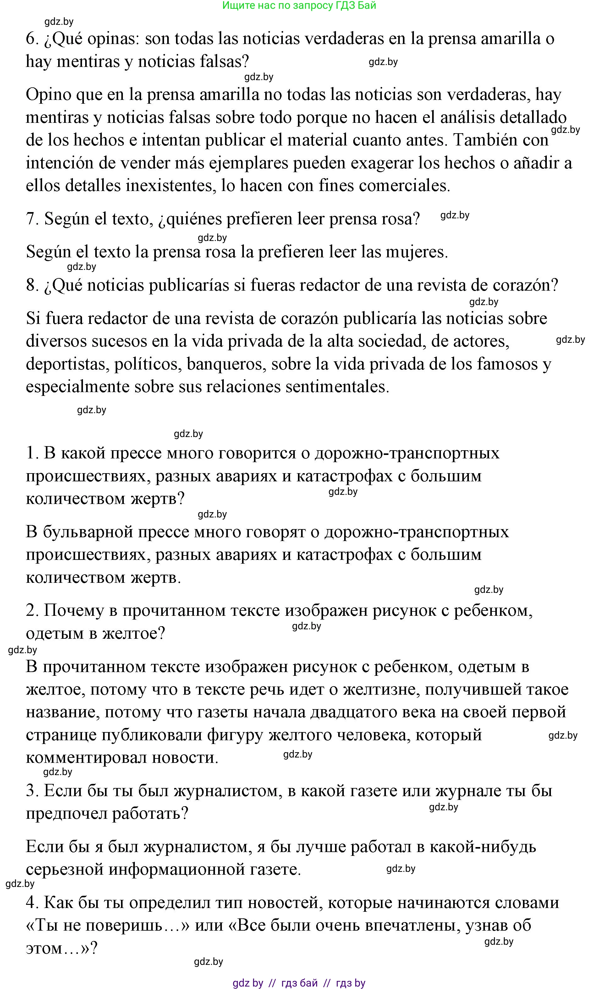 Испанский язык, 10 класс Учебник, авторы: Гриневич Елена Карловна, Янукенас Ольга Викторовна, издательство Вышэйшая школа, Минск, 2019, оранжевого цвета, страница 211, номер 13, Решение (продолжение 2)