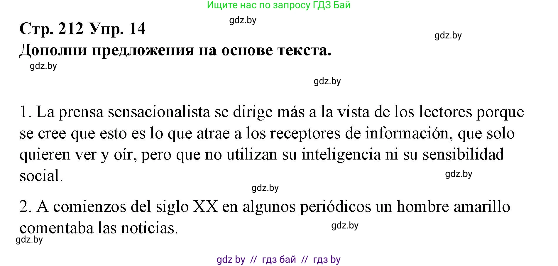 Испанский язык, 10 класс Учебник, авторы: Гриневич Елена Карловна, Янукенас Ольга Викторовна, издательство Вышэйшая школа, Минск, 2019, оранжевого цвета, страница 212, номер 14, Решение