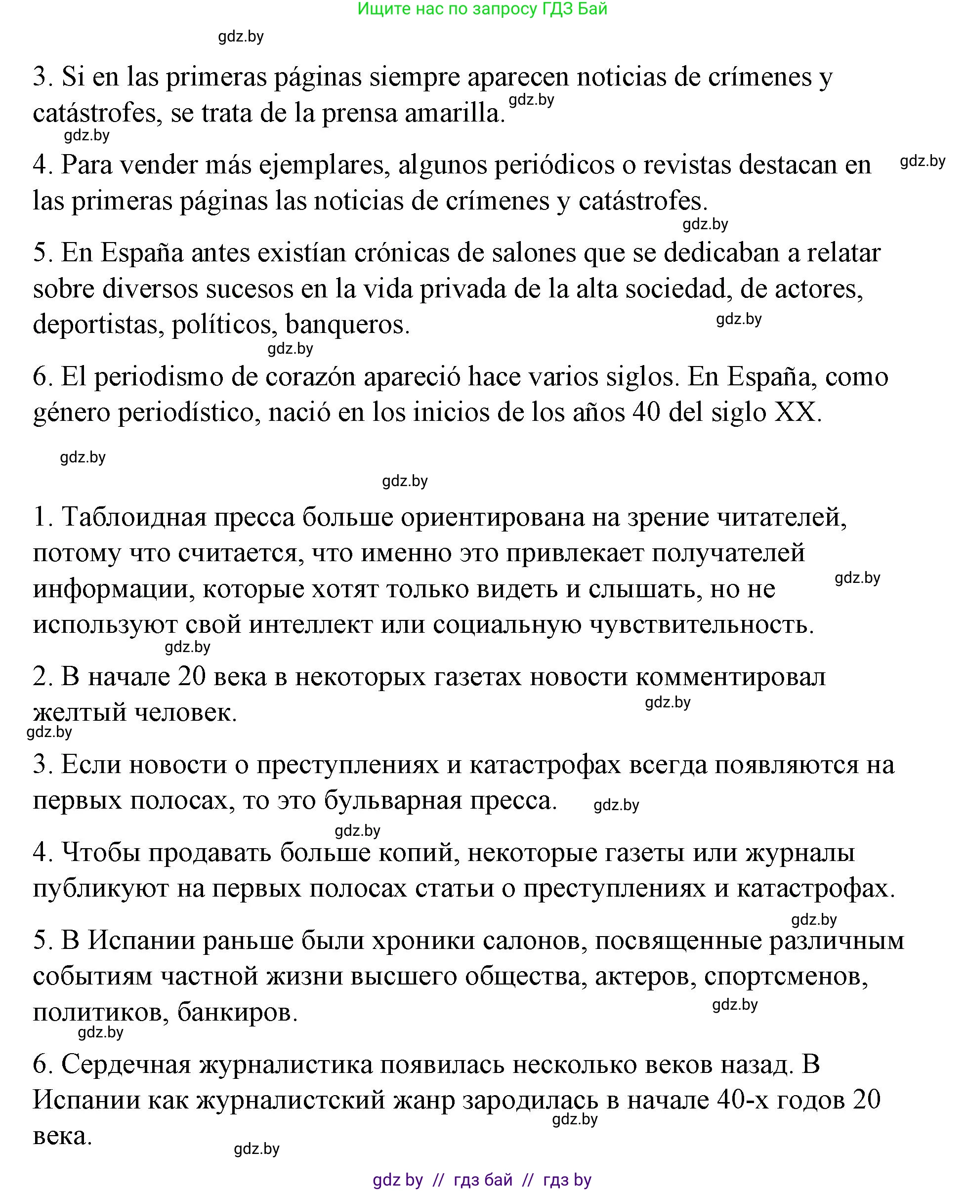 Испанский язык, 10 класс Учебник, авторы: Гриневич Елена Карловна, Янукенас Ольга Викторовна, издательство Вышэйшая школа, Минск, 2019, оранжевого цвета, страница 212, номер 14, Решение (продолжение 2)