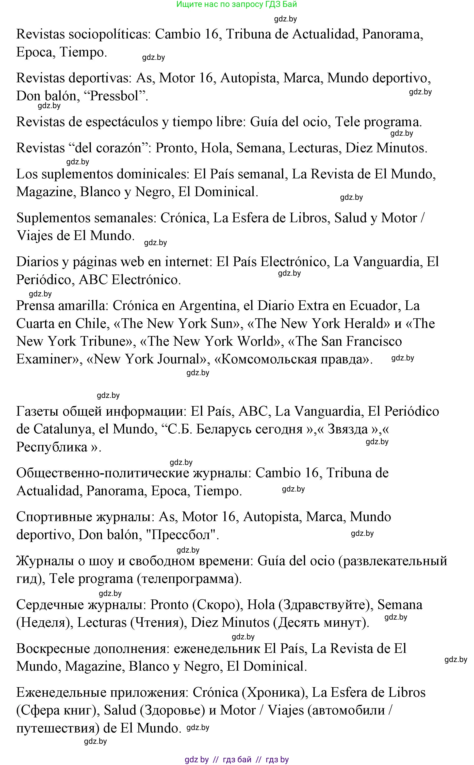 Испанский язык, 10 класс Учебник, авторы: Гриневич Елена Карловна, Янукенас Ольга Викторовна, издательство Вышэйшая школа, Минск, 2019, оранжевого цвета, страница 212, номер 15, Решение (продолжение 2)