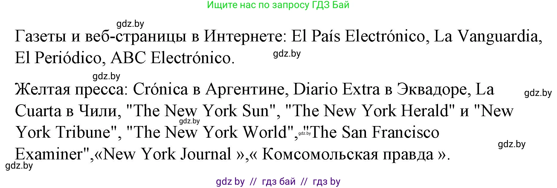 Испанский язык, 10 класс Учебник, авторы: Гриневич Елена Карловна, Янукенас Ольга Викторовна, издательство Вышэйшая школа, Минск, 2019, оранжевого цвета, страница 212, номер 15, Решение (продолжение 3)