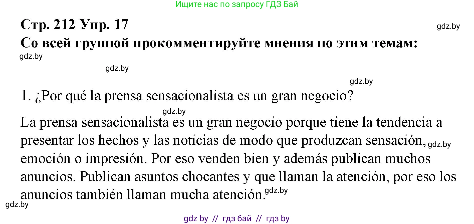 Испанский язык, 10 класс Учебник, авторы: Гриневич Елена Карловна, Янукенас Ольга Викторовна, издательство Вышэйшая школа, Минск, 2019, оранжевого цвета, страница 212, номер 17, Решение