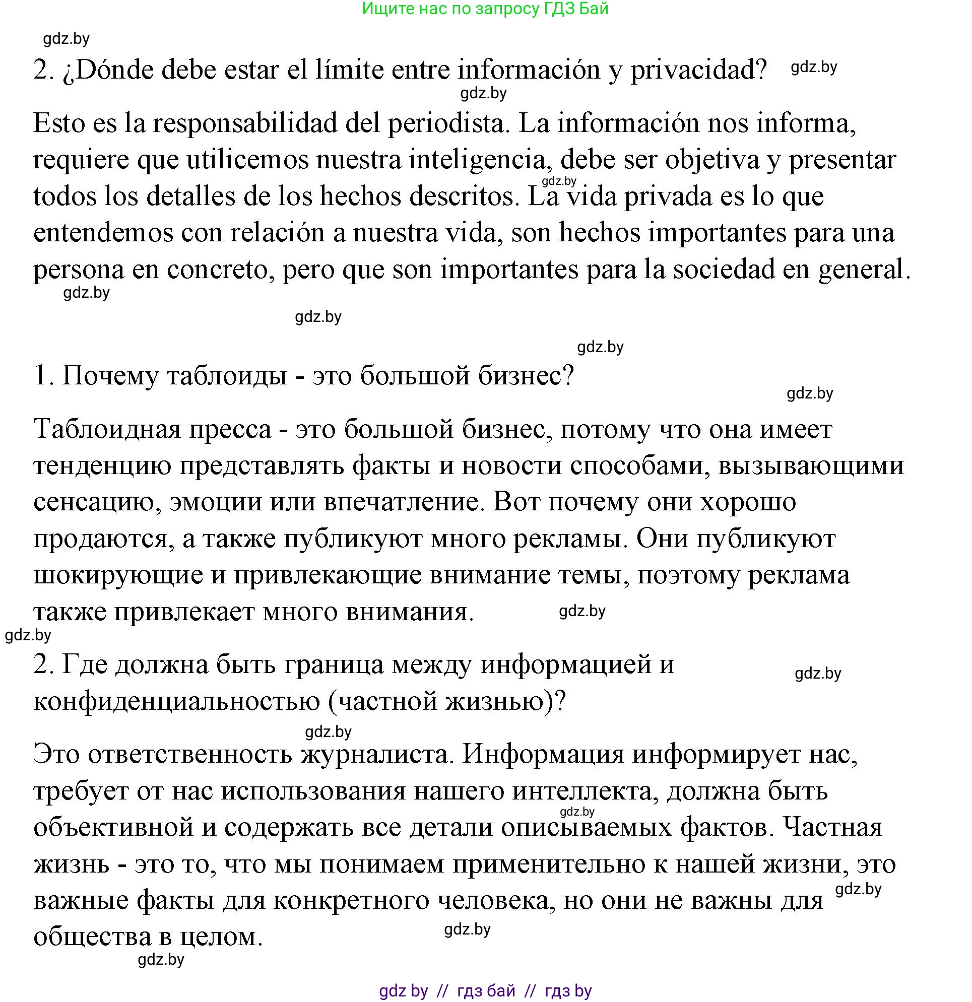 Испанский язык, 10 класс Учебник, авторы: Гриневич Елена Карловна, Янукенас Ольга Викторовна, издательство Вышэйшая школа, Минск, 2019, оранжевого цвета, страница 212, номер 17, Решение (продолжение 2)