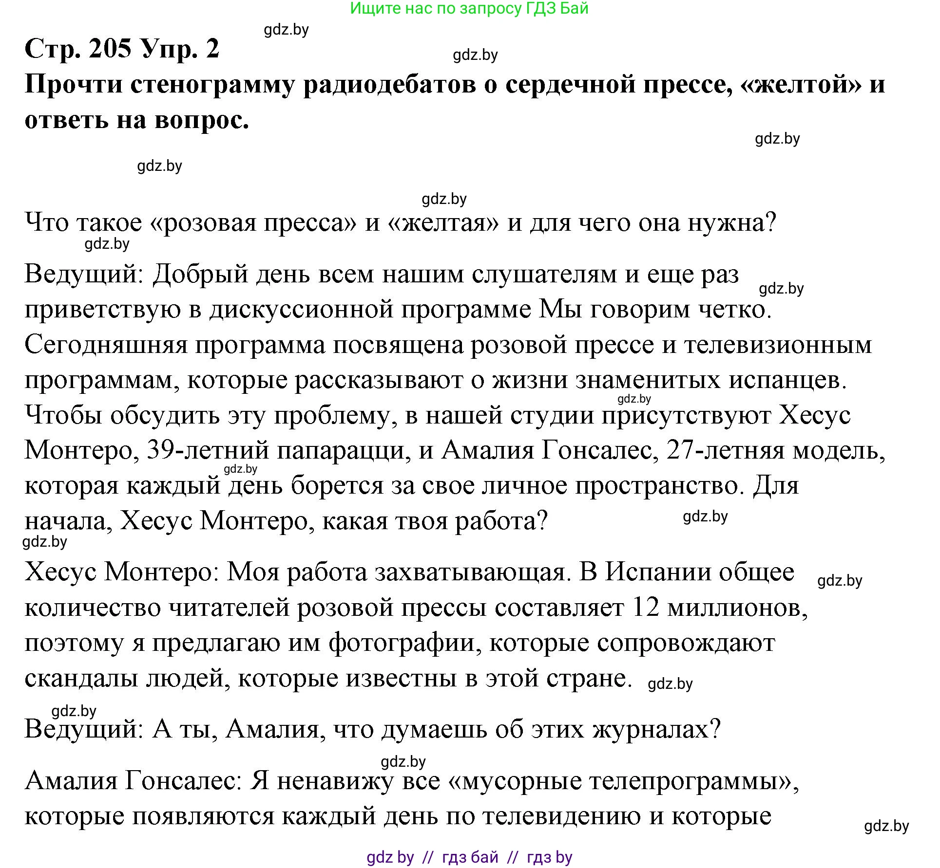 Испанский язык, 10 класс Учебник, авторы: Гриневич Елена Карловна, Янукенас Ольга Викторовна, издательство Вышэйшая школа, Минск, 2019, оранжевого цвета, страница 205, номер 2, Решение