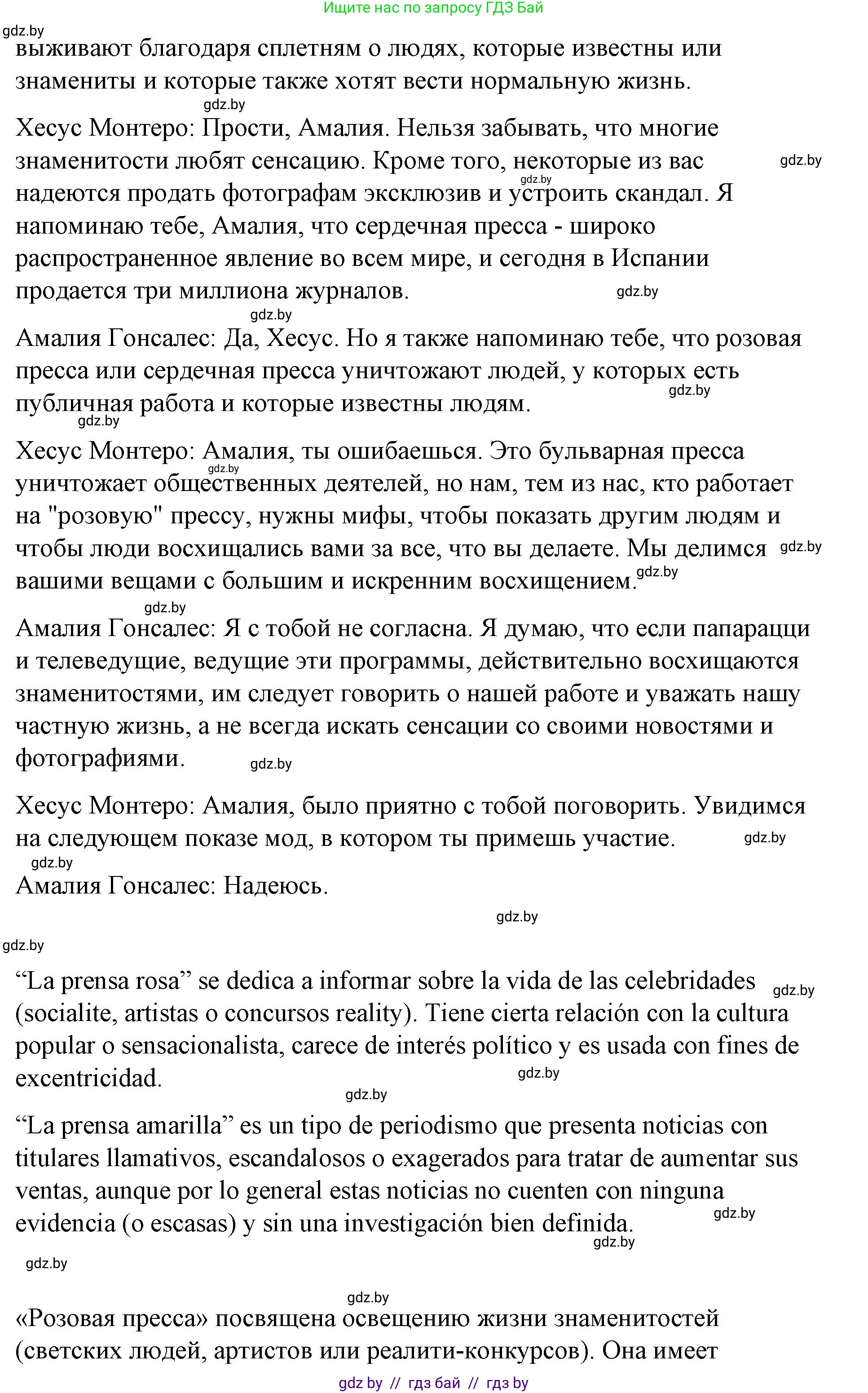 Испанский язык, 10 класс Учебник, авторы: Гриневич Елена Карловна, Янукенас Ольга Викторовна, издательство Вышэйшая школа, Минск, 2019, оранжевого цвета, страница 205, номер 2, Решение (продолжение 2)