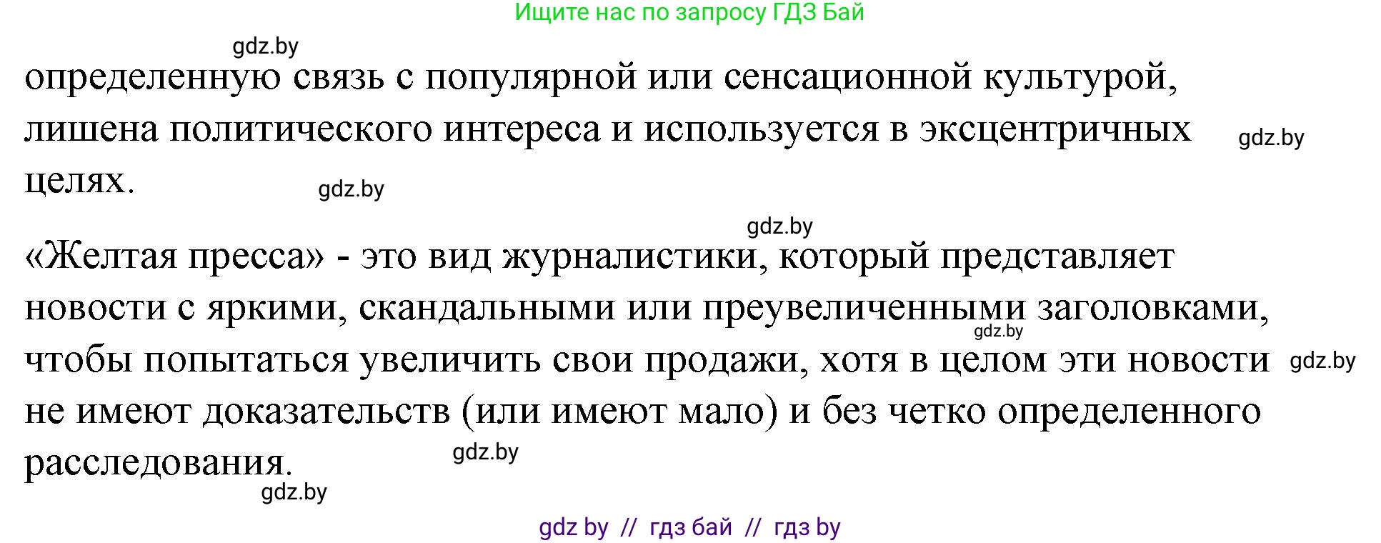 Испанский язык, 10 класс Учебник, авторы: Гриневич Елена Карловна, Янукенас Ольга Викторовна, издательство Вышэйшая школа, Минск, 2019, оранжевого цвета, страница 205, номер 2, Решение (продолжение 3)