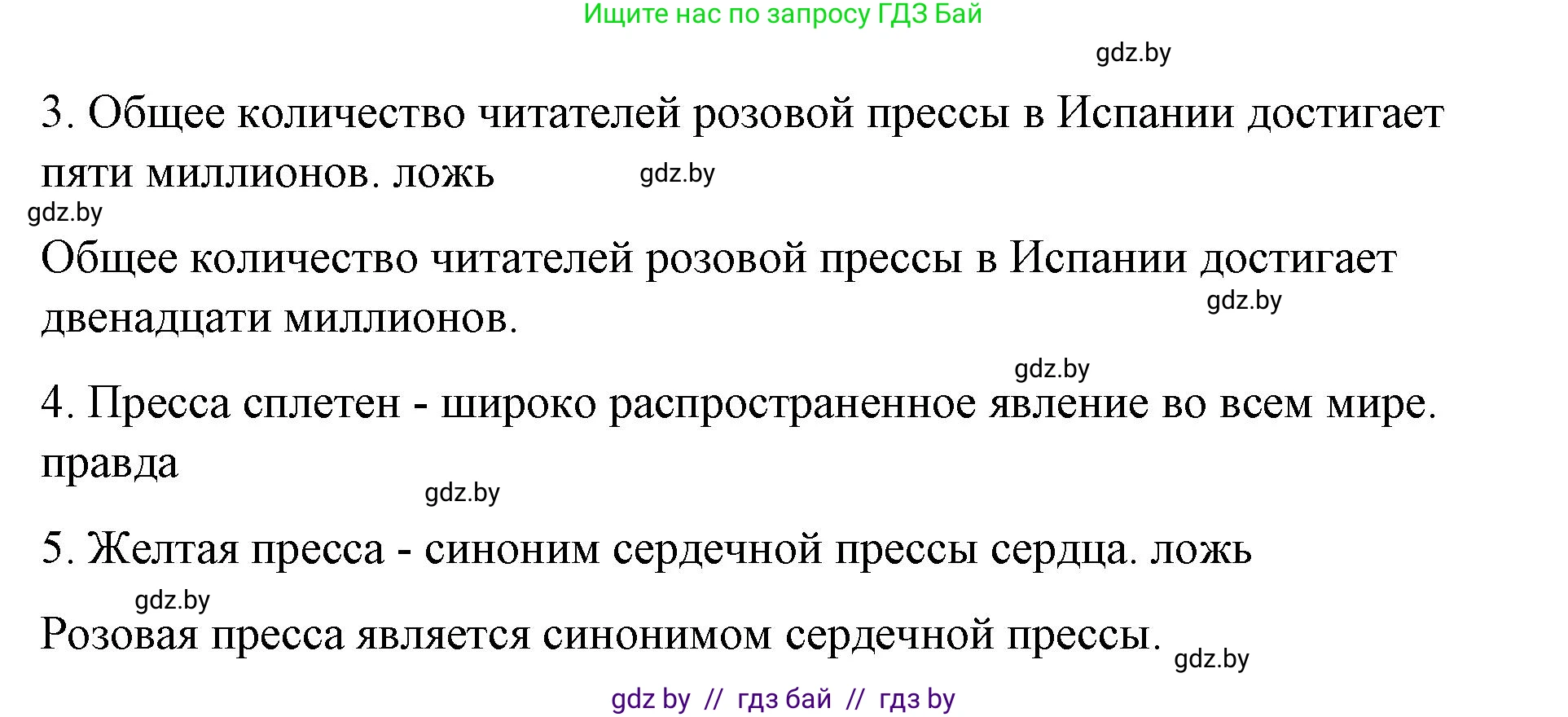 Испанский язык, 10 класс Учебник, авторы: Гриневич Елена Карловна, Янукенас Ольга Викторовна, издательство Вышэйшая школа, Минск, 2019, оранжевого цвета, страница 206, номер 3, Решение (продолжение 2)