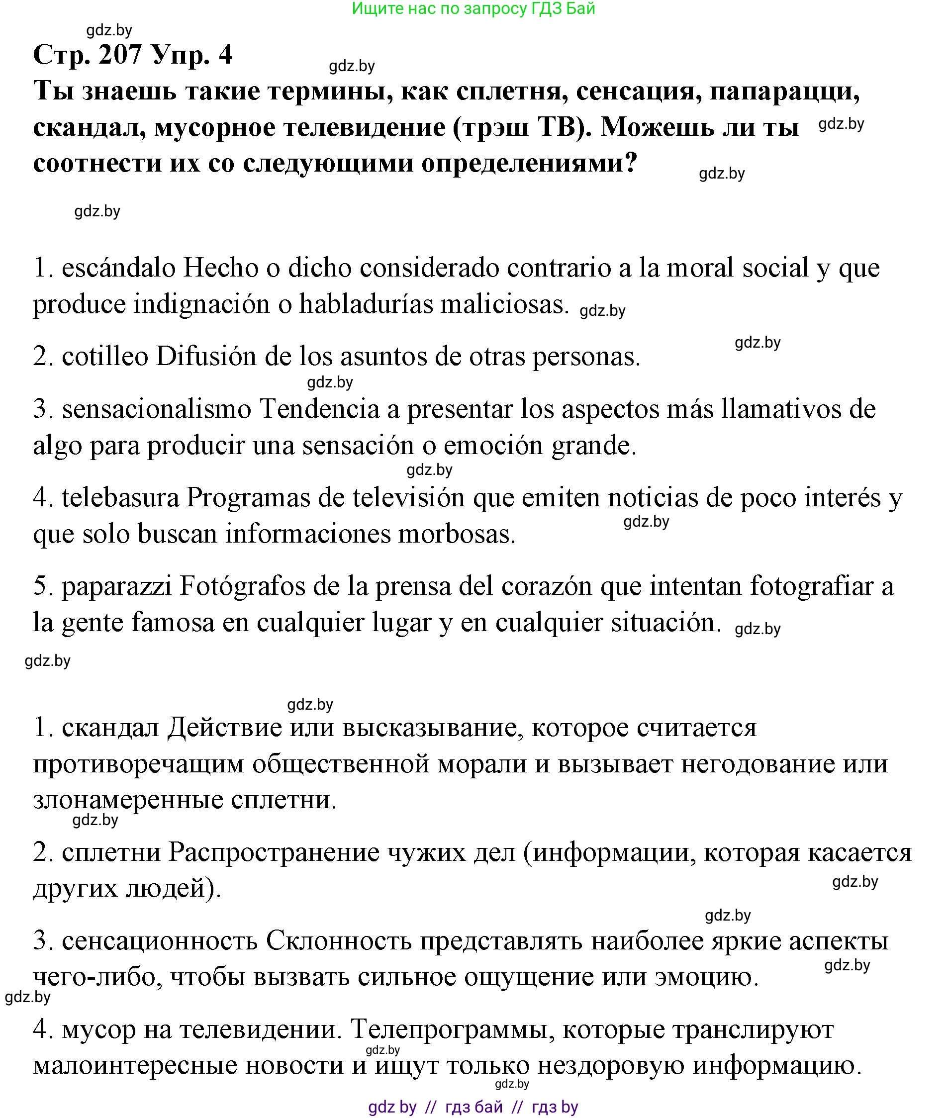 Испанский язык, 10 класс Учебник, авторы: Гриневич Елена Карловна, Янукенас Ольга Викторовна, издательство Вышэйшая школа, Минск, 2019, оранжевого цвета, страница 207, номер 4, Решение