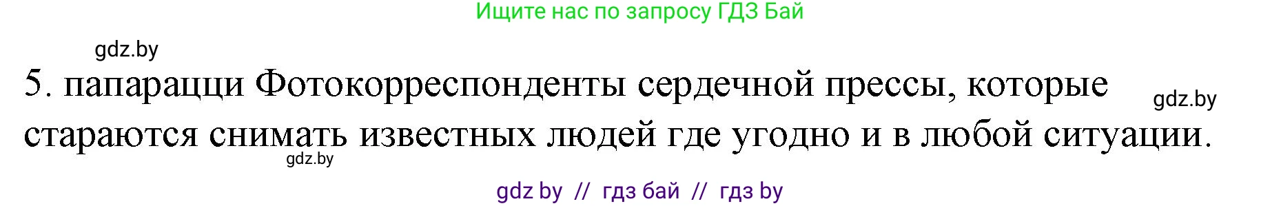 Испанский язык, 10 класс Учебник, авторы: Гриневич Елена Карловна, Янукенас Ольга Викторовна, издательство Вышэйшая школа, Минск, 2019, оранжевого цвета, страница 207, номер 4, Решение (продолжение 2)