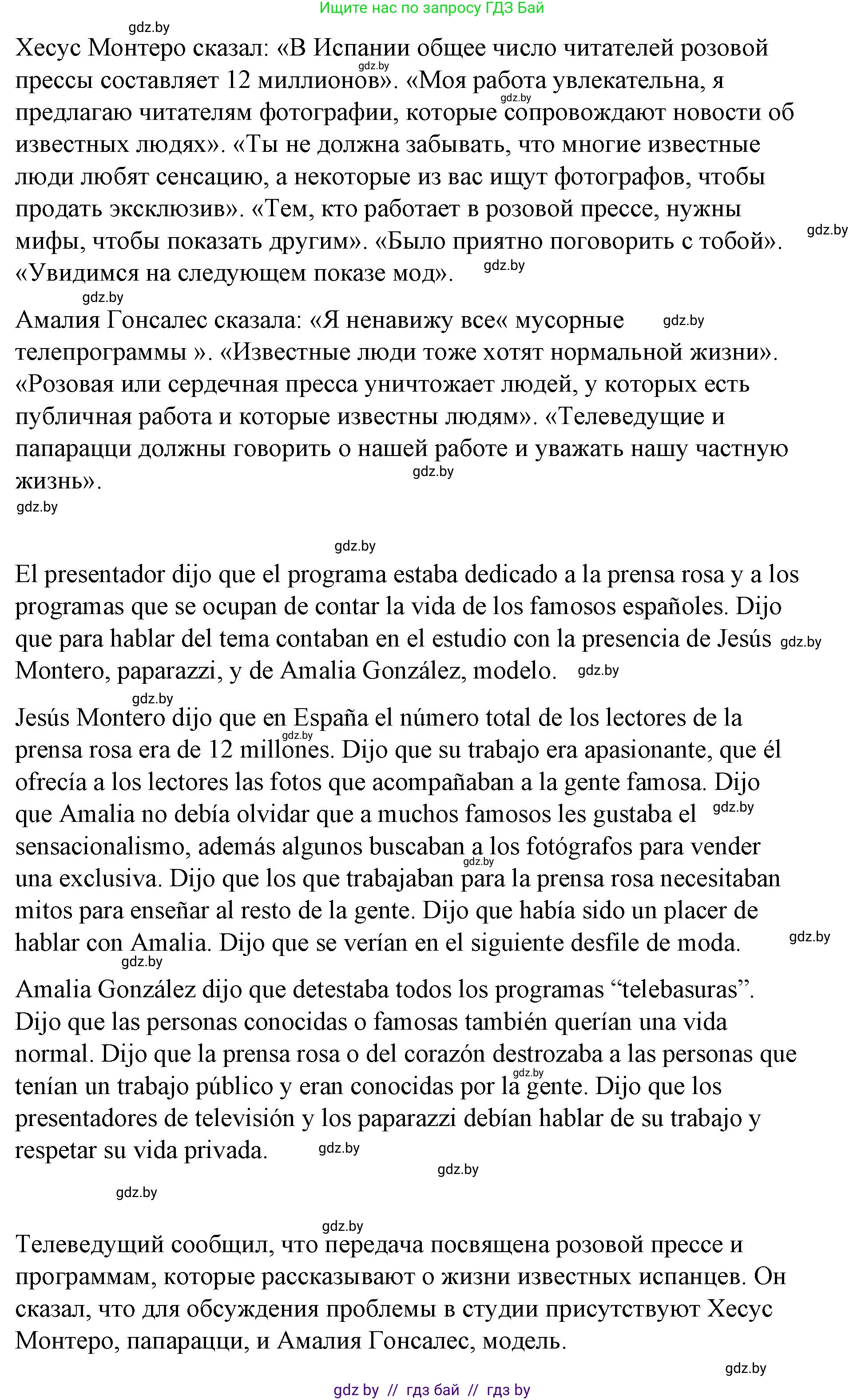 Испанский язык, 10 класс Учебник, авторы: Гриневич Елена Карловна, Янукенас Ольга Викторовна, издательство Вышэйшая школа, Минск, 2019, оранжевого цвета, страница 208, номер 6, Решение (продолжение 2)