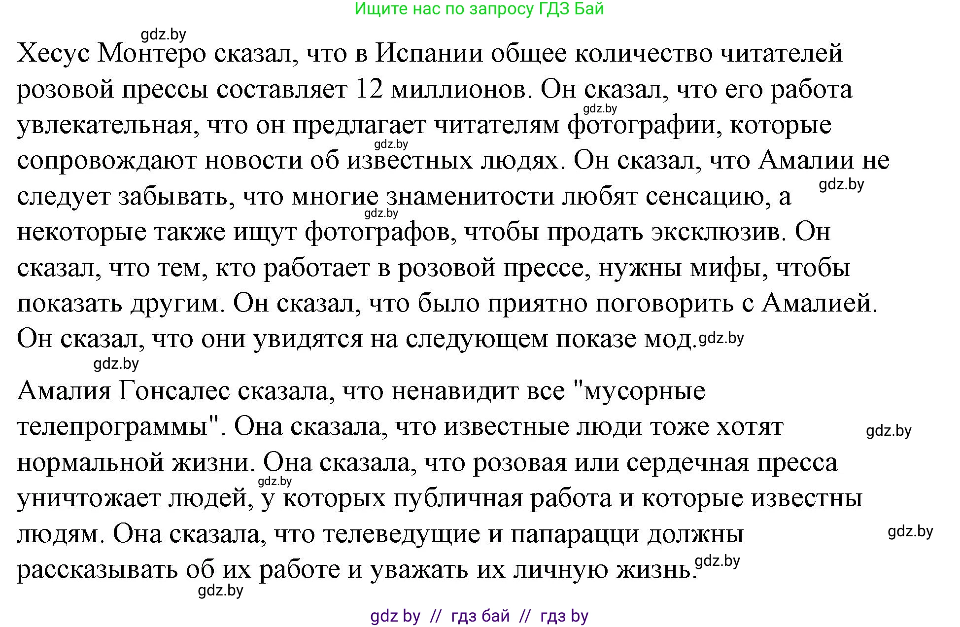 Испанский язык, 10 класс Учебник, авторы: Гриневич Елена Карловна, Янукенас Ольга Викторовна, издательство Вышэйшая школа, Минск, 2019, оранжевого цвета, страница 208, номер 6, Решение (продолжение 3)