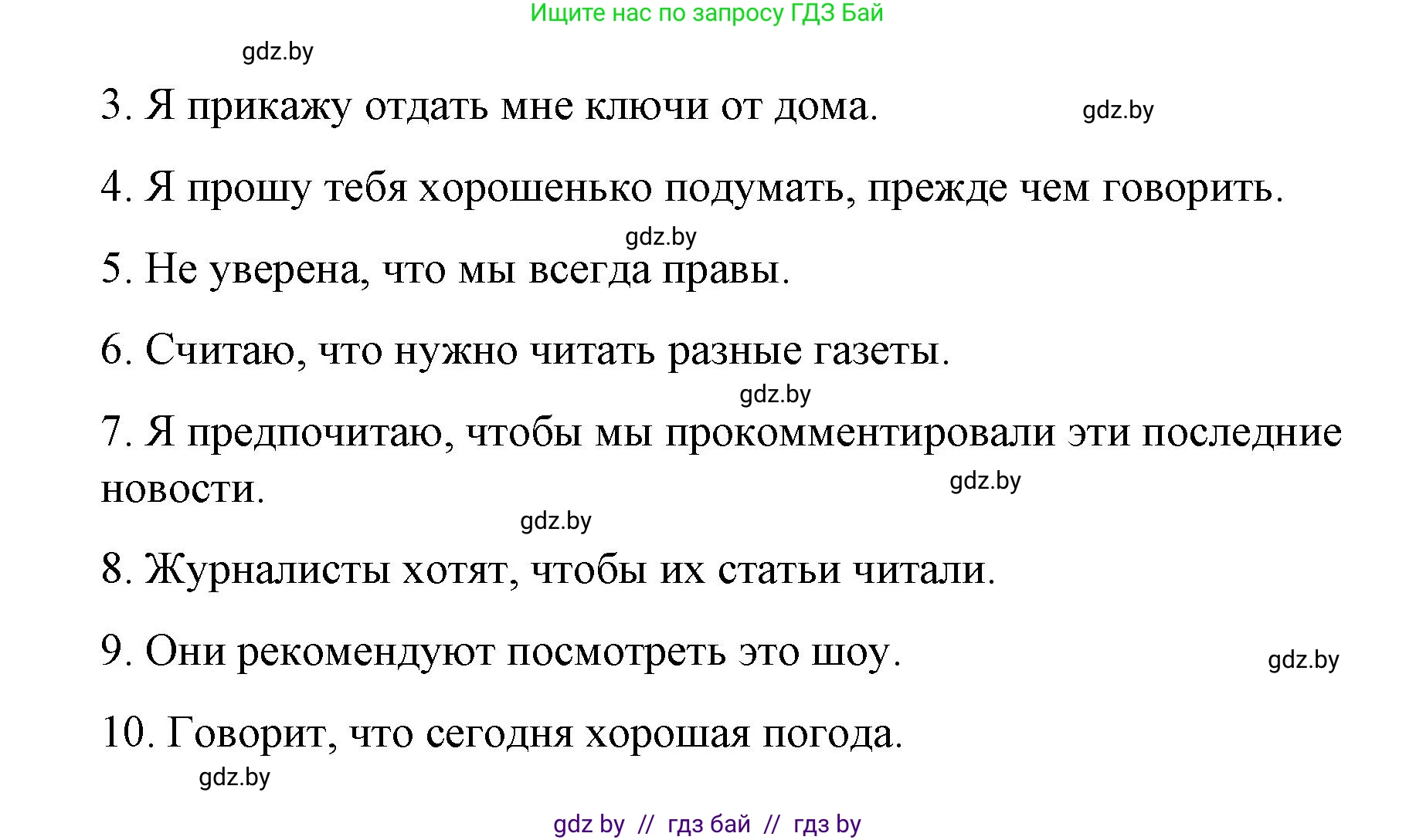 Испанский язык, 10 класс Учебник, авторы: Гриневич Елена Карловна, Янукенас Ольга Викторовна, издательство Вышэйшая школа, Минск, 2019, оранжевого цвета, страница 208, номер 7, Решение (продолжение 2)