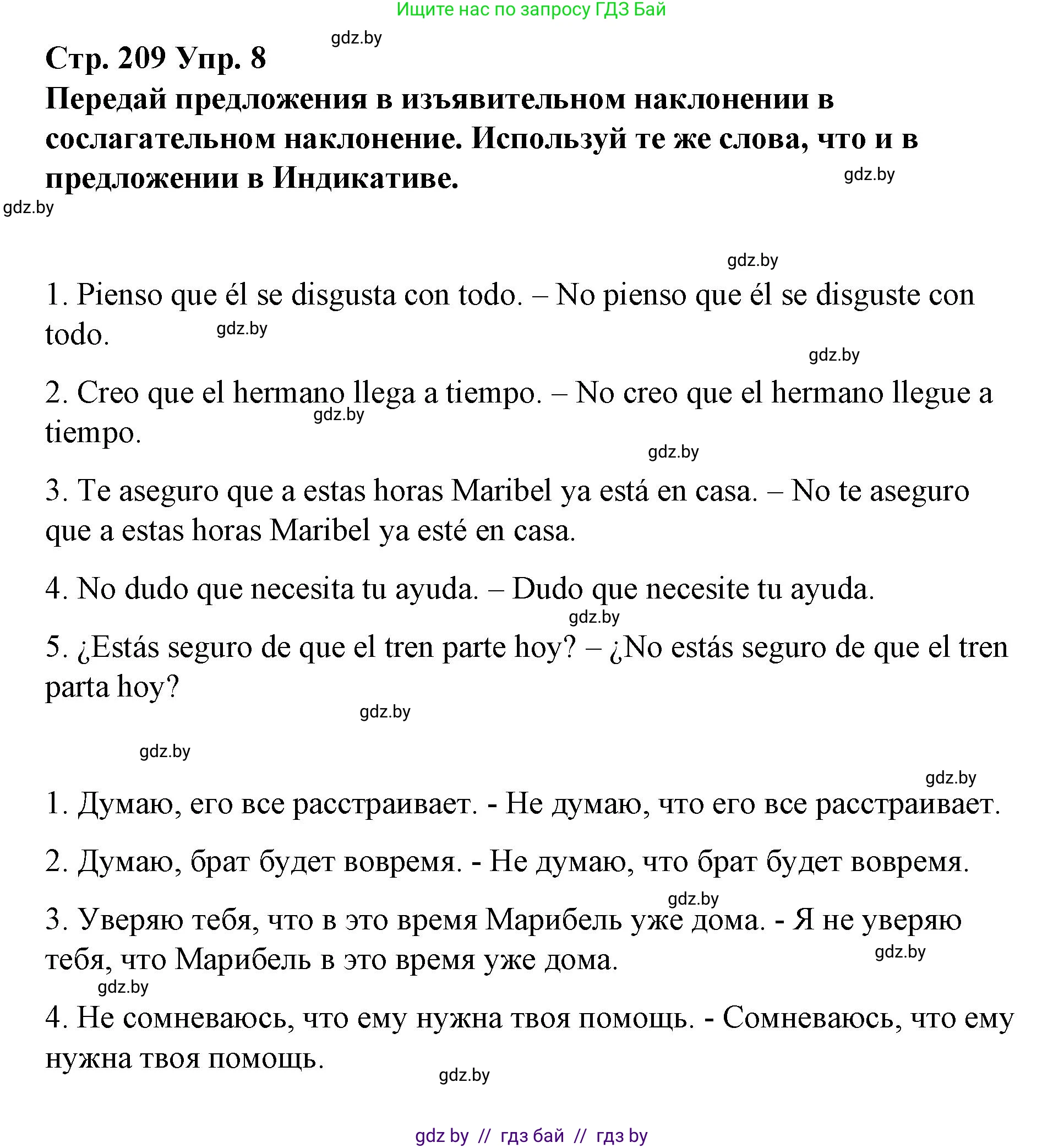 Испанский язык, 10 класс Учебник, авторы: Гриневич Елена Карловна, Янукенас Ольга Викторовна, издательство Вышэйшая школа, Минск, 2019, оранжевого цвета, страница 209, номер 8, Решение