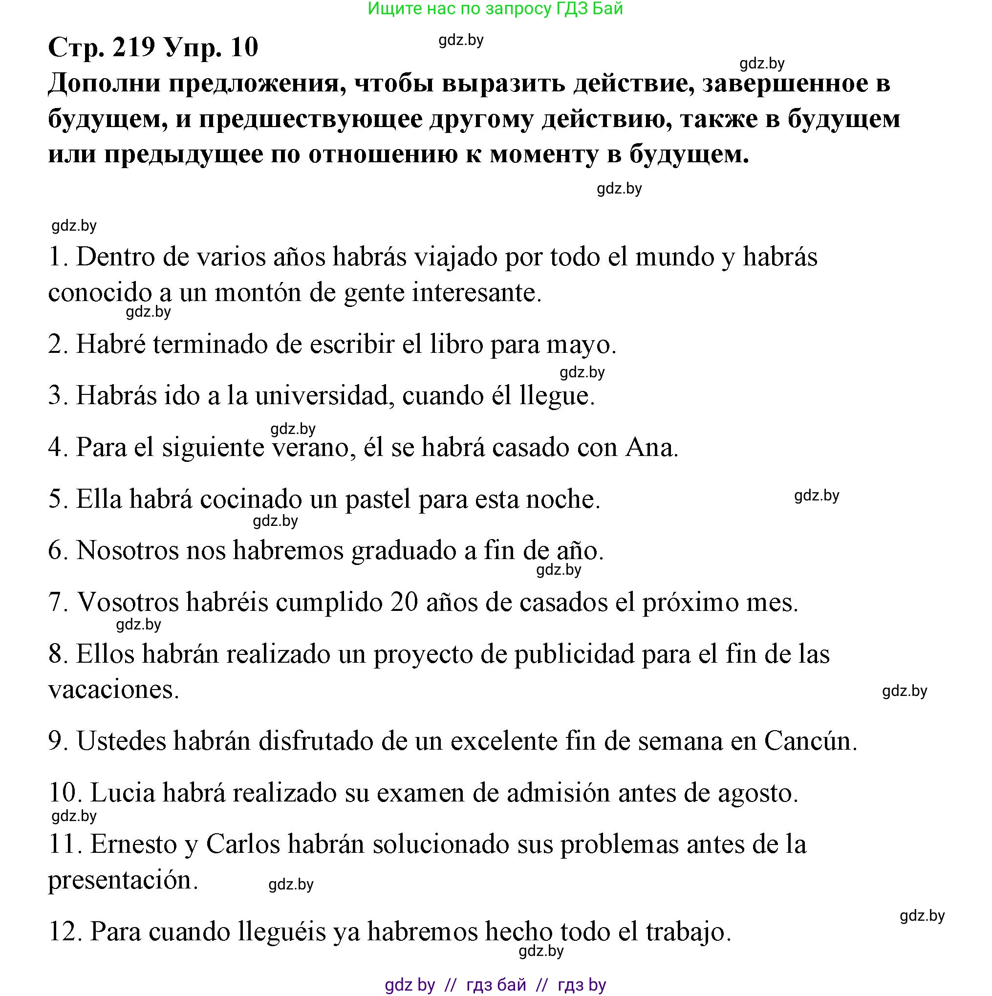 Испанский язык, 10 класс Учебник, авторы: Гриневич Елена Карловна, Янукенас Ольга Викторовна, издательство Вышэйшая школа, Минск, 2019, оранжевого цвета, страница 219, номер 10, Решение