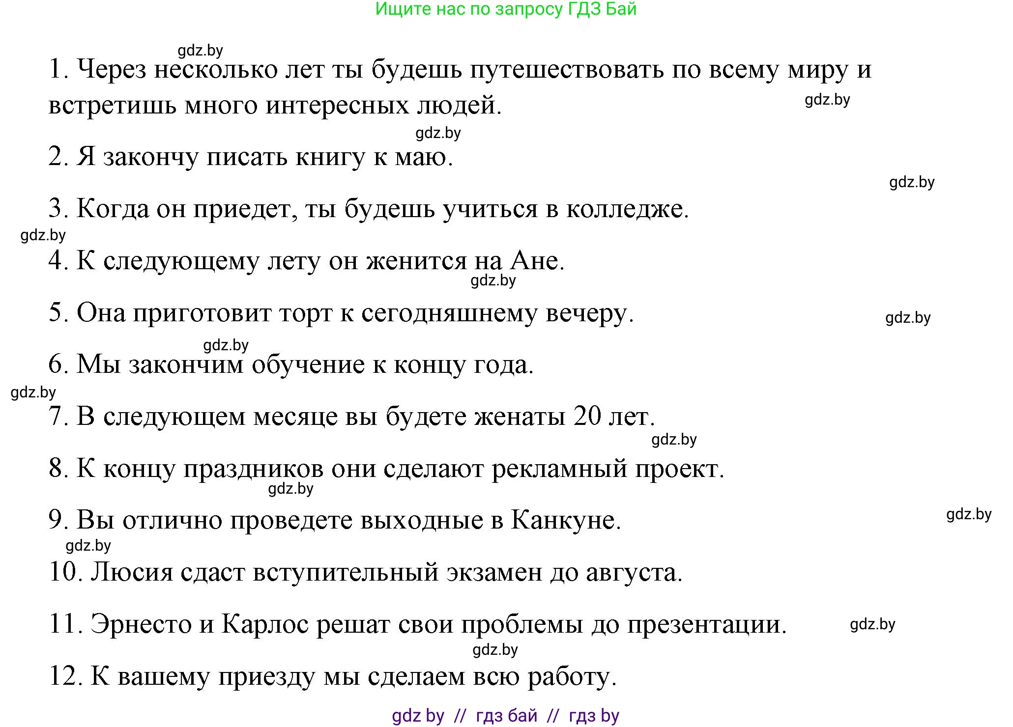 Испанский язык, 10 класс Учебник, авторы: Гриневич Елена Карловна, Янукенас Ольга Викторовна, издательство Вышэйшая школа, Минск, 2019, оранжевого цвета, страница 219, номер 10, Решение (продолжение 2)