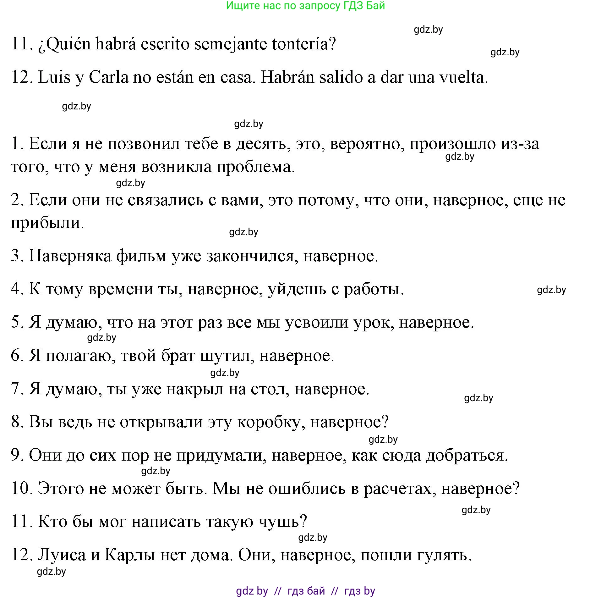 Испанский язык, 10 класс Учебник, авторы: Гриневич Елена Карловна, Янукенас Ольга Викторовна, издательство Вышэйшая школа, Минск, 2019, оранжевого цвета, страница 219, номер 11, Решение (продолжение 2)