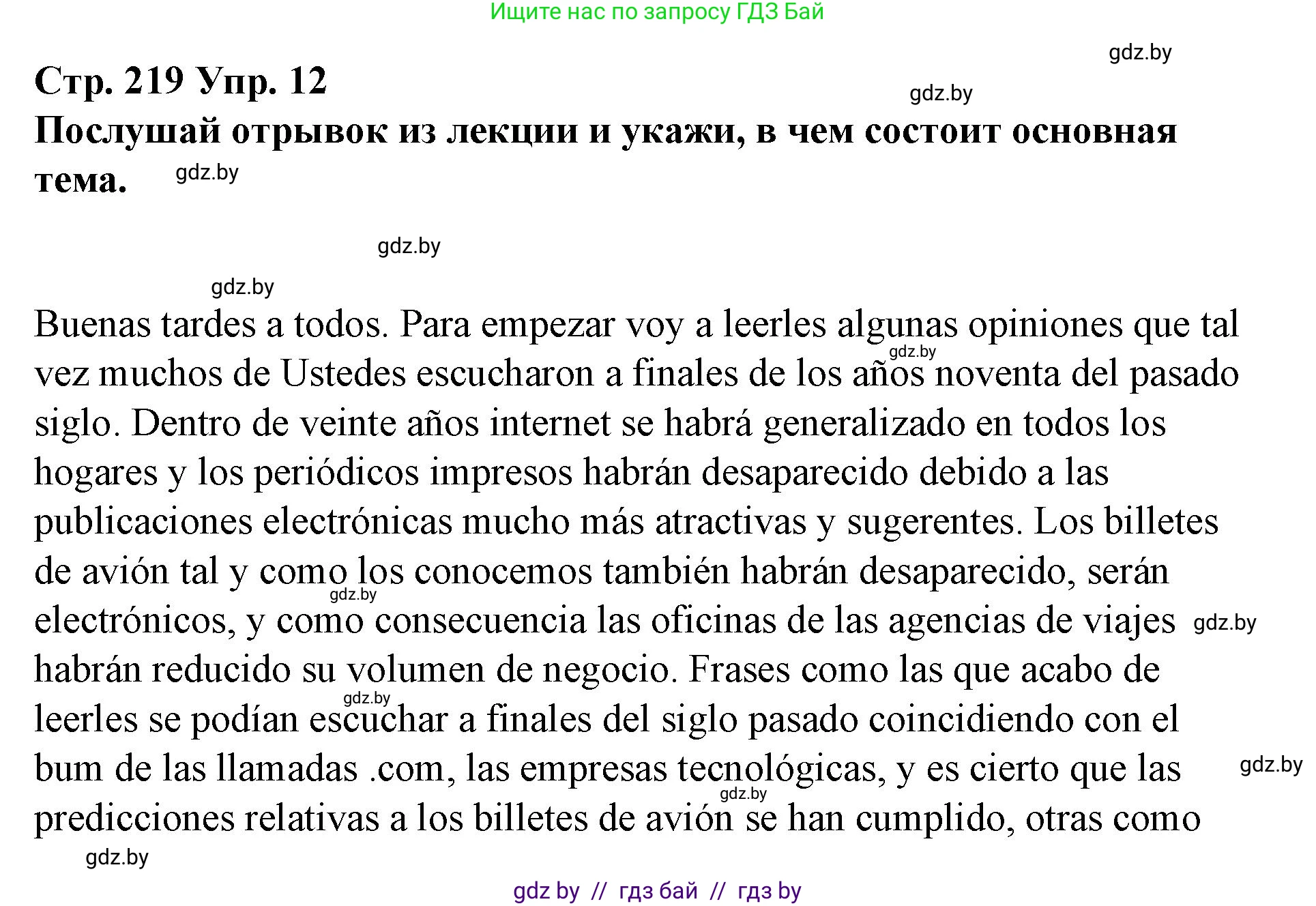 Испанский язык, 10 класс Учебник, авторы: Гриневич Елена Карловна, Янукенас Ольга Викторовна, издательство Вышэйшая школа, Минск, 2019, оранжевого цвета, страница 219, номер 12, Решение