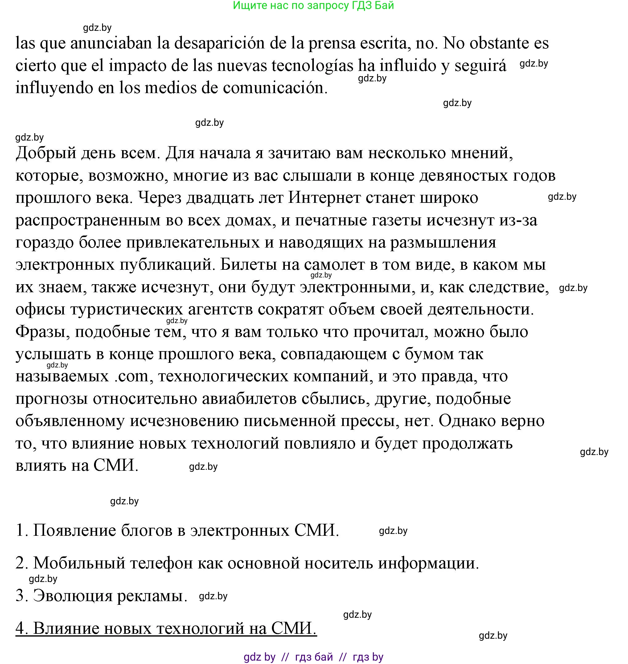 Испанский язык, 10 класс Учебник, авторы: Гриневич Елена Карловна, Янукенас Ольга Викторовна, издательство Вышэйшая школа, Минск, 2019, оранжевого цвета, страница 219, номер 12, Решение (продолжение 2)