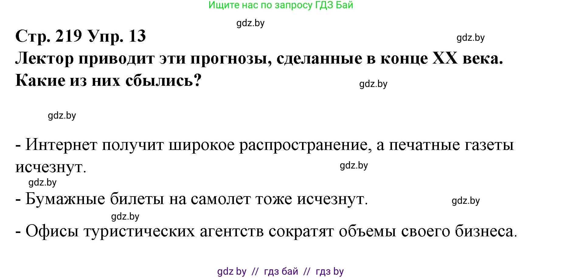 Испанский язык, 10 класс Учебник, авторы: Гриневич Елена Карловна, Янукенас Ольга Викторовна, издательство Вышэйшая школа, Минск, 2019, оранжевого цвета, страница 219, номер 13, Решение