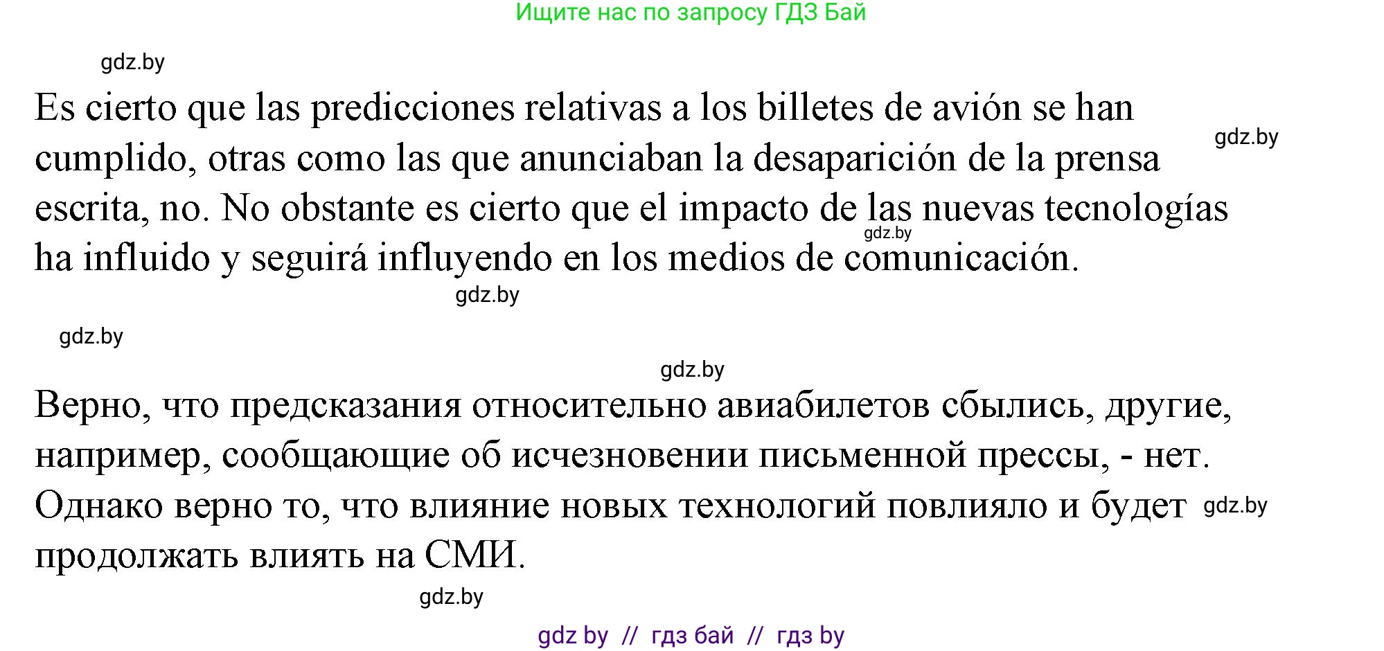 Испанский язык, 10 класс Учебник, авторы: Гриневич Елена Карловна, Янукенас Ольга Викторовна, издательство Вышэйшая школа, Минск, 2019, оранжевого цвета, страница 219, номер 13, Решение (продолжение 2)