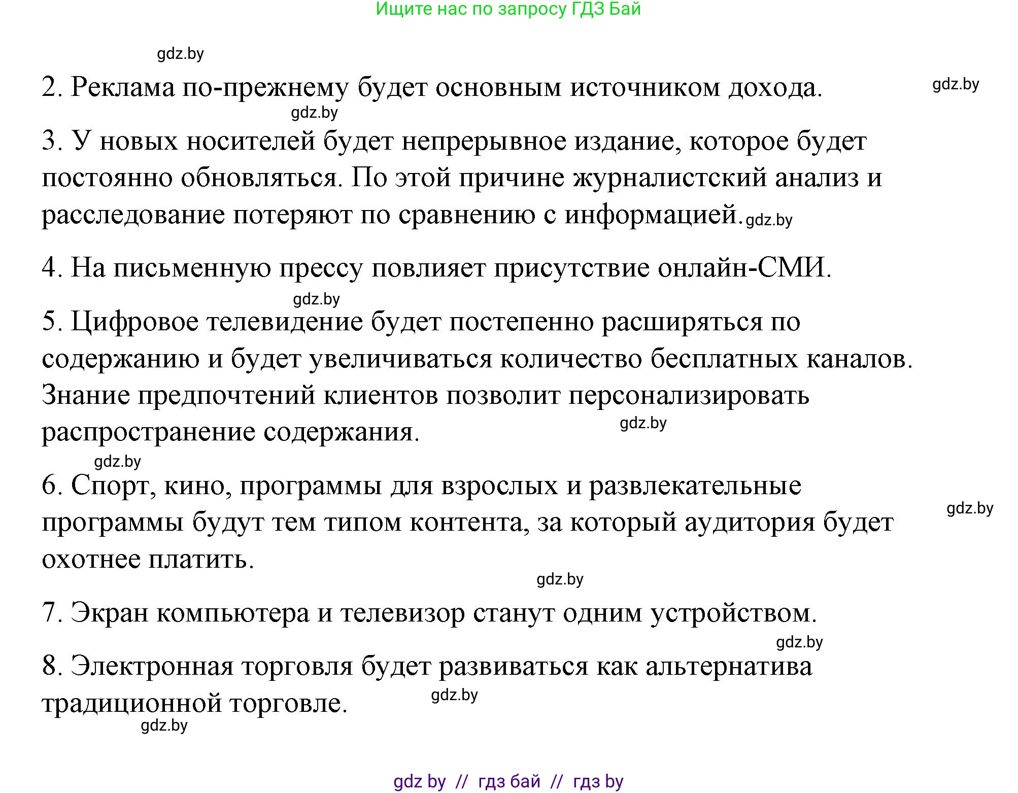 Испанский язык, 10 класс Учебник, авторы: Гриневич Елена Карловна, Янукенас Ольга Викторовна, издательство Вышэйшая школа, Минск, 2019, оранжевого цвета, страница 219, номер 14, Решение (продолжение 2)