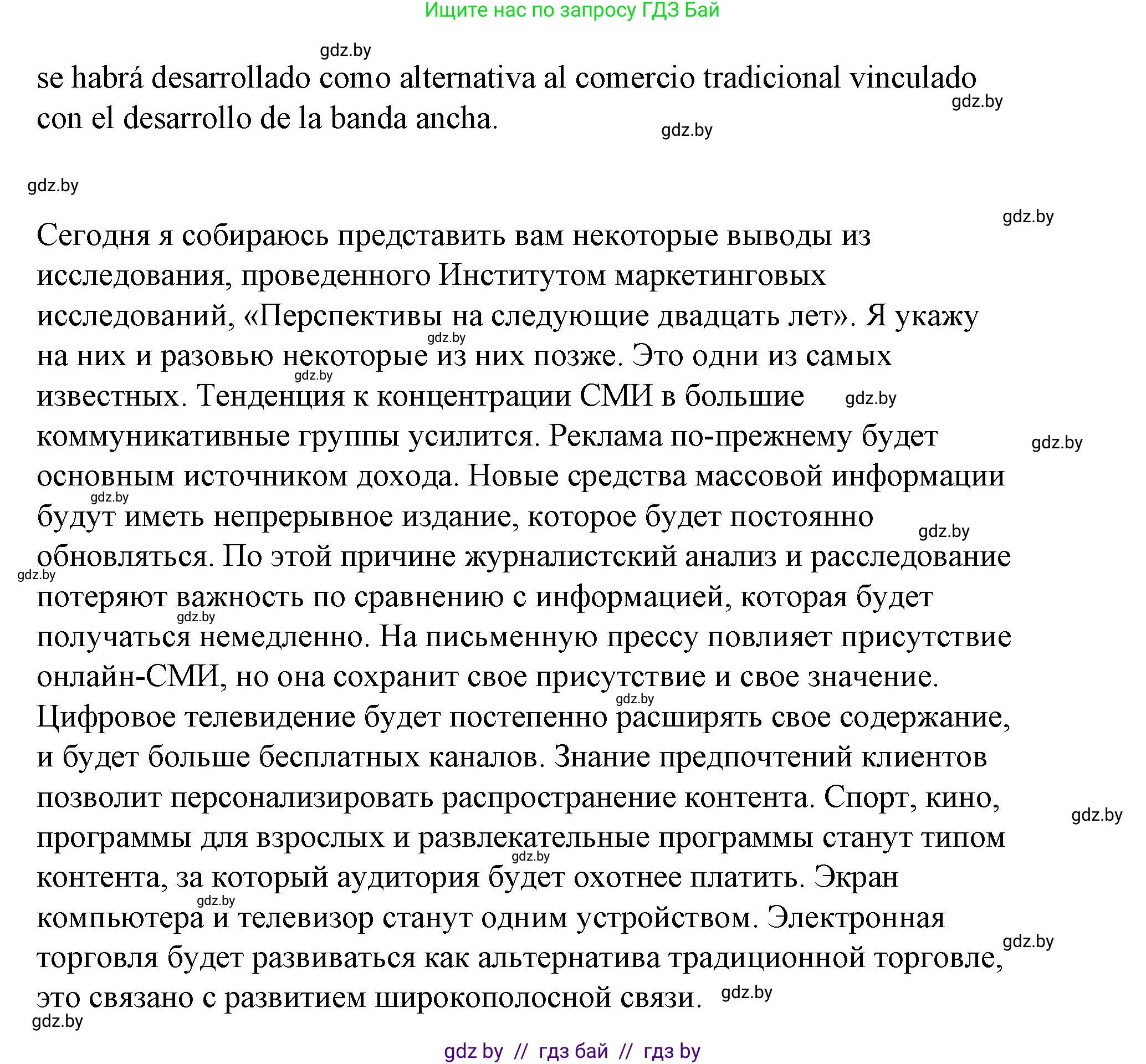 Испанский язык, 10 класс Учебник, авторы: Гриневич Елена Карловна, Янукенас Ольга Викторовна, издательство Вышэйшая школа, Минск, 2019, оранжевого цвета, страница 220, номер 15, Решение (продолжение 2)