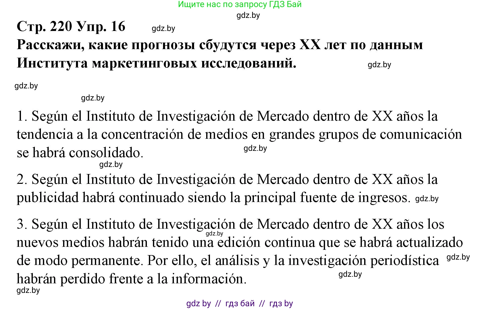 Испанский язык, 10 класс Учебник, авторы: Гриневич Елена Карловна, Янукенас Ольга Викторовна, издательство Вышэйшая школа, Минск, 2019, оранжевого цвета, страница 220, номер 16, Решение