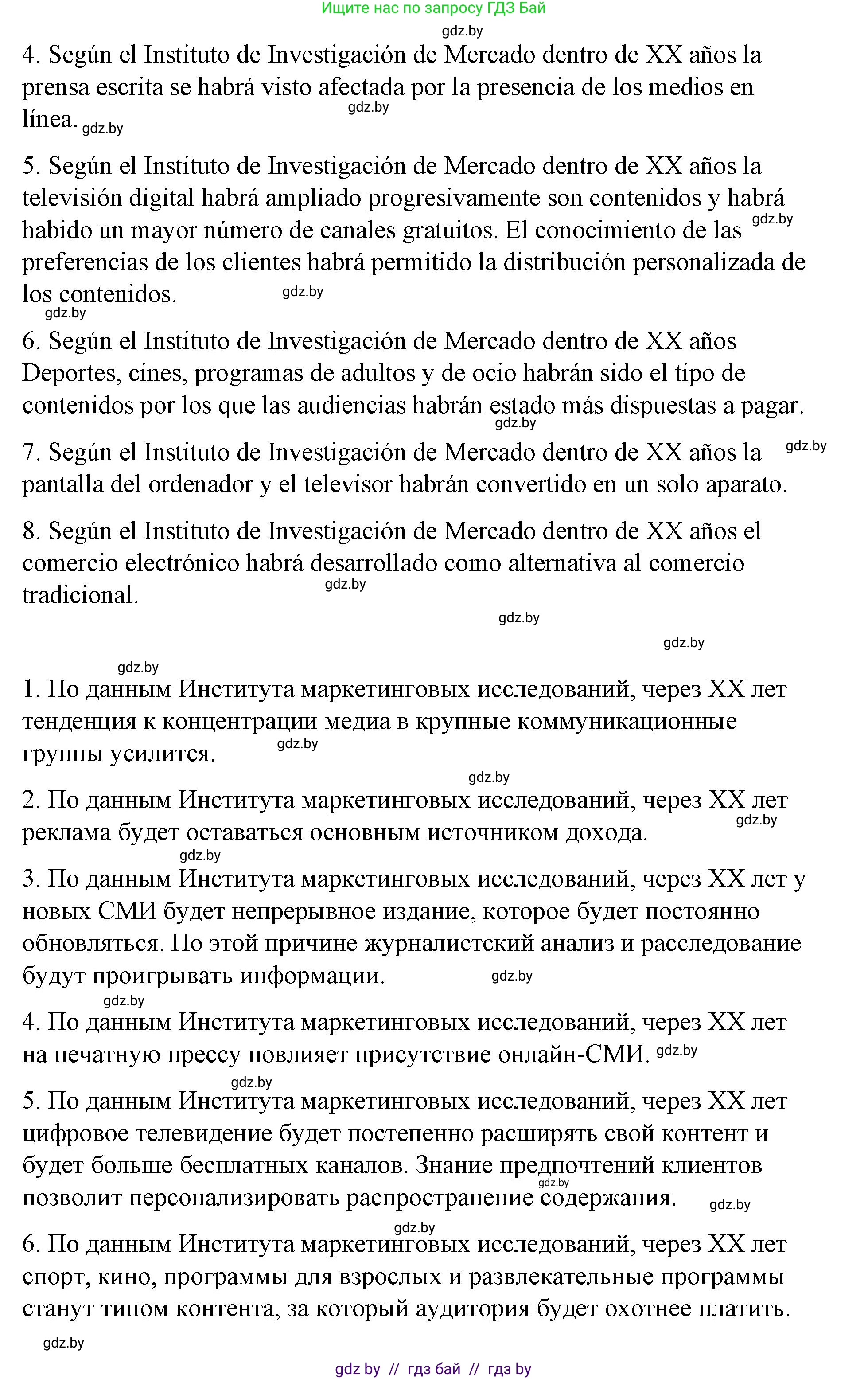 Испанский язык, 10 класс Учебник, авторы: Гриневич Елена Карловна, Янукенас Ольга Викторовна, издательство Вышэйшая школа, Минск, 2019, оранжевого цвета, страница 220, номер 16, Решение (продолжение 2)