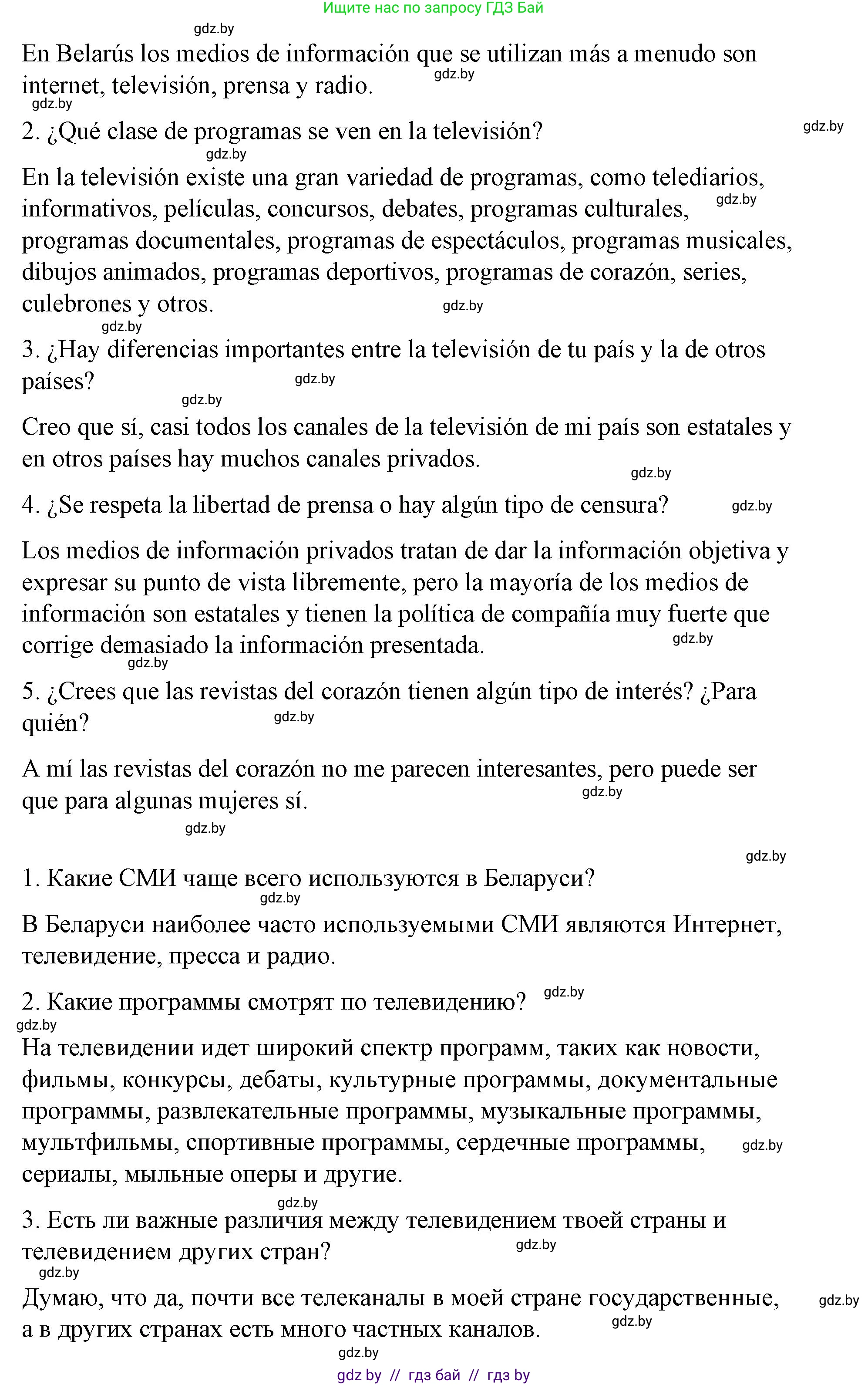 Испанский язык, 10 класс Учебник, авторы: Гриневич Елена Карловна, Янукенас Ольга Викторовна, издательство Вышэйшая школа, Минск, 2019, оранжевого цвета, страница 220, номер 18, Решение (продолжение 2)