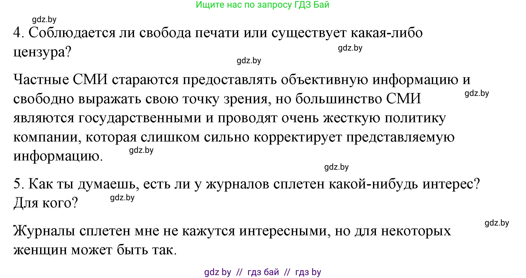 Испанский язык, 10 класс Учебник, авторы: Гриневич Елена Карловна, Янукенас Ольга Викторовна, издательство Вышэйшая школа, Минск, 2019, оранжевого цвета, страница 220, номер 18, Решение (продолжение 3)