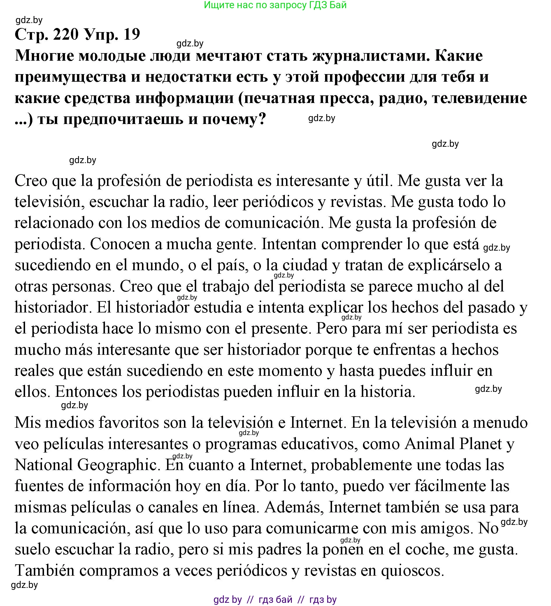 Испанский язык, 10 класс Учебник, авторы: Гриневич Елена Карловна, Янукенас Ольга Викторовна, издательство Вышэйшая школа, Минск, 2019, оранжевого цвета, страница 220, номер 19, Решение