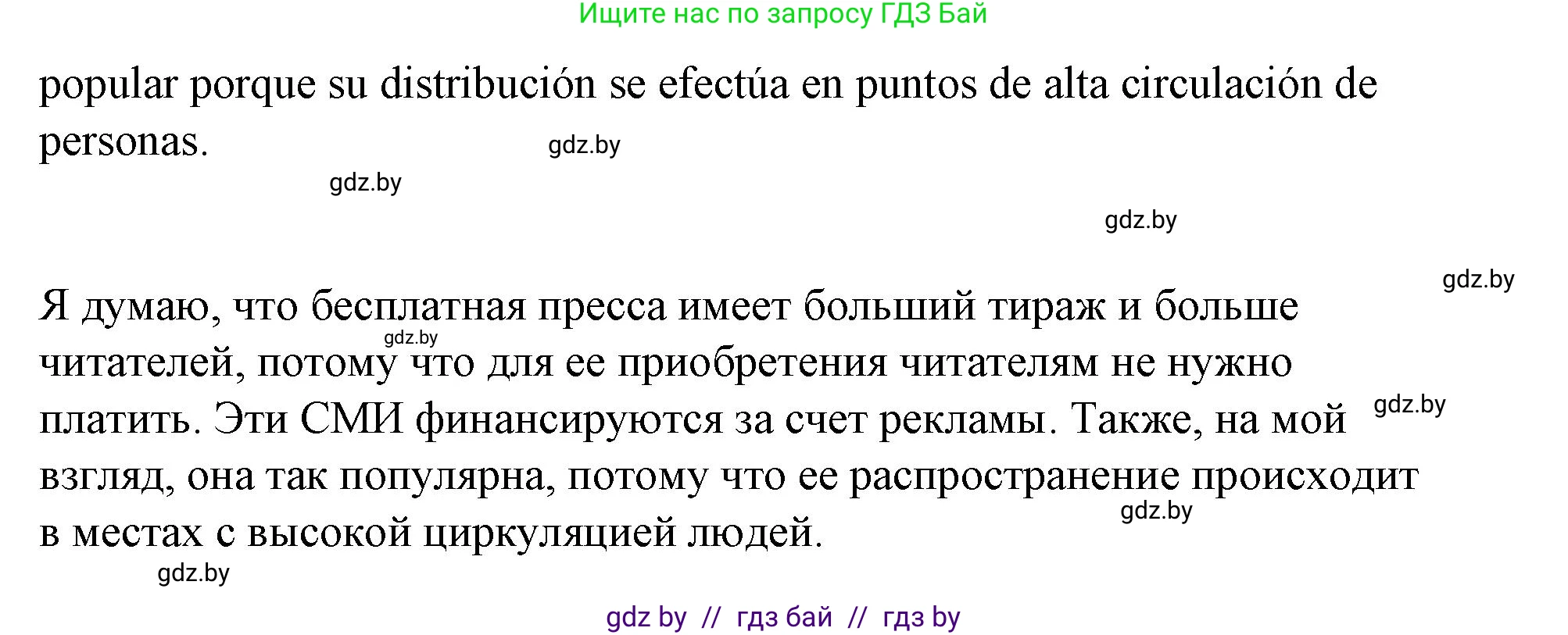 Испанский язык, 10 класс Учебник, авторы: Гриневич Елена Карловна, Янукенас Ольга Викторовна, издательство Вышэйшая школа, Минск, 2019, оранжевого цвета, страница 214, номер 2, Решение (продолжение 2)