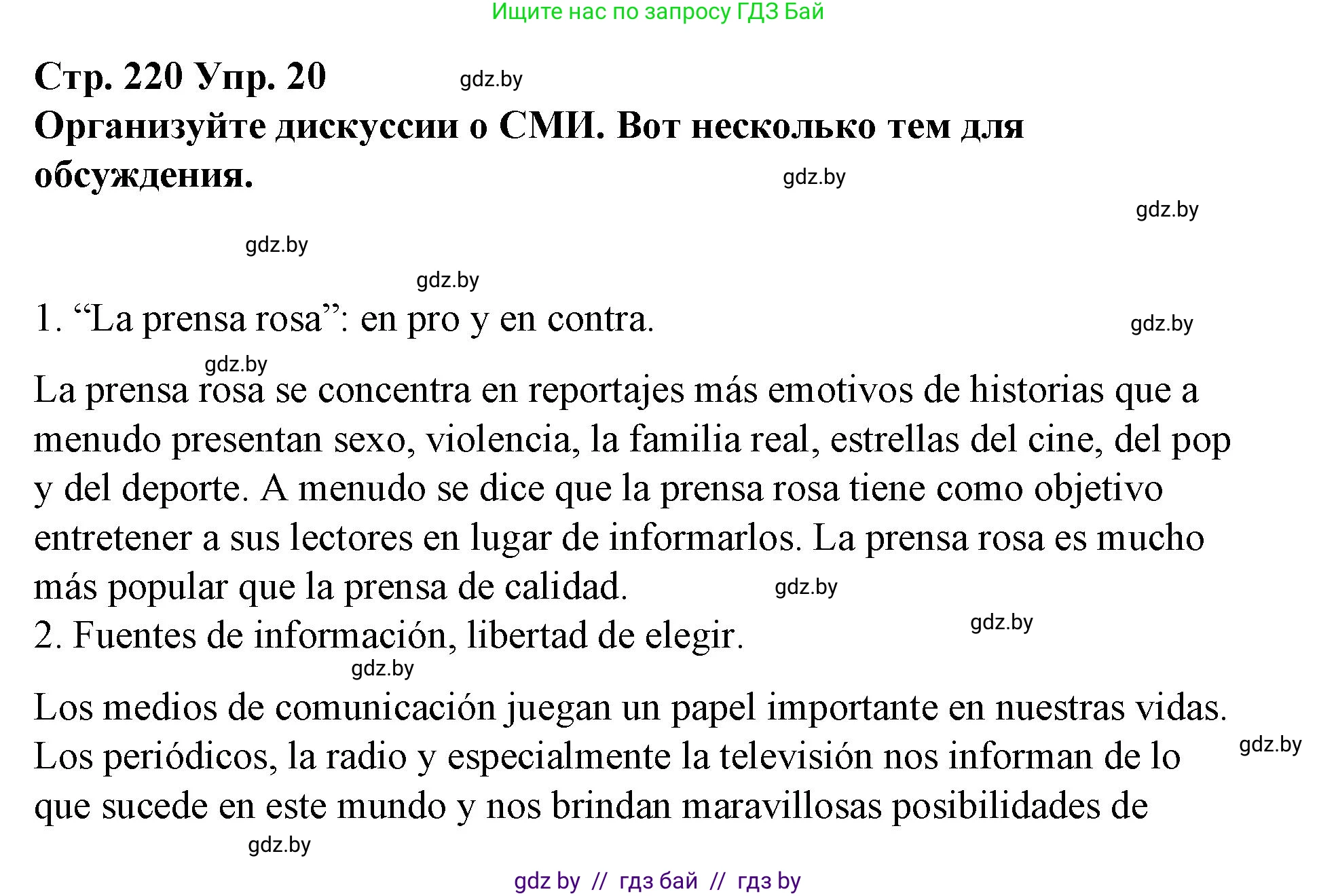 Испанский язык, 10 класс Учебник, авторы: Гриневич Елена Карловна, Янукенас Ольга Викторовна, издательство Вышэйшая школа, Минск, 2019, оранжевого цвета, страница 220, номер 20, Решение