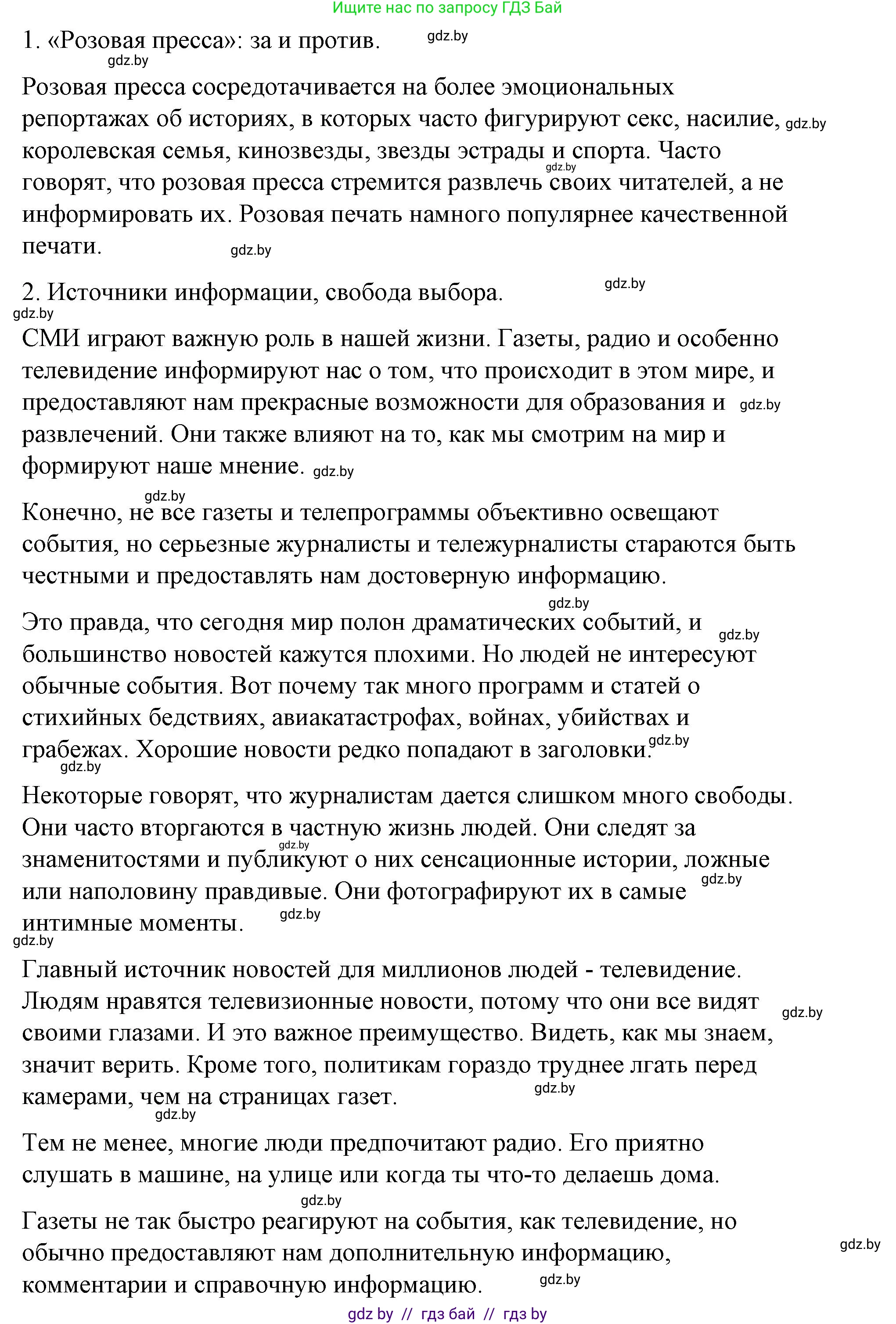 Испанский язык, 10 класс Учебник, авторы: Гриневич Елена Карловна, Янукенас Ольга Викторовна, издательство Вышэйшая школа, Минск, 2019, оранжевого цвета, страница 220, номер 20, Решение (продолжение 3)