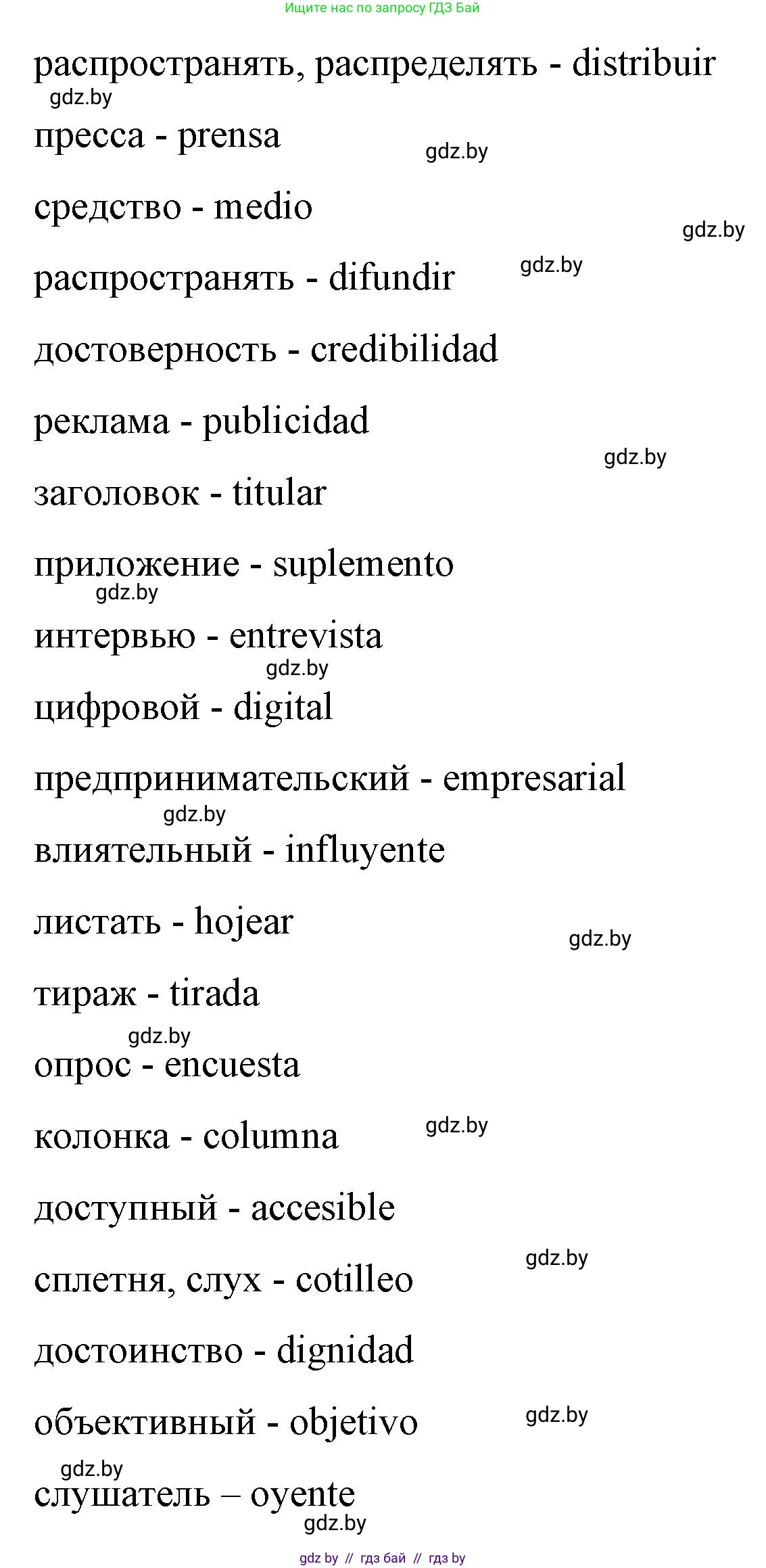 Испанский язык, 10 класс Учебник, авторы: Гриневич Елена Карловна, Янукенас Ольга Викторовна, издательство Вышэйшая школа, Минск, 2019, оранжевого цвета, страница 221, номер 21, Решение (продолжение 2)