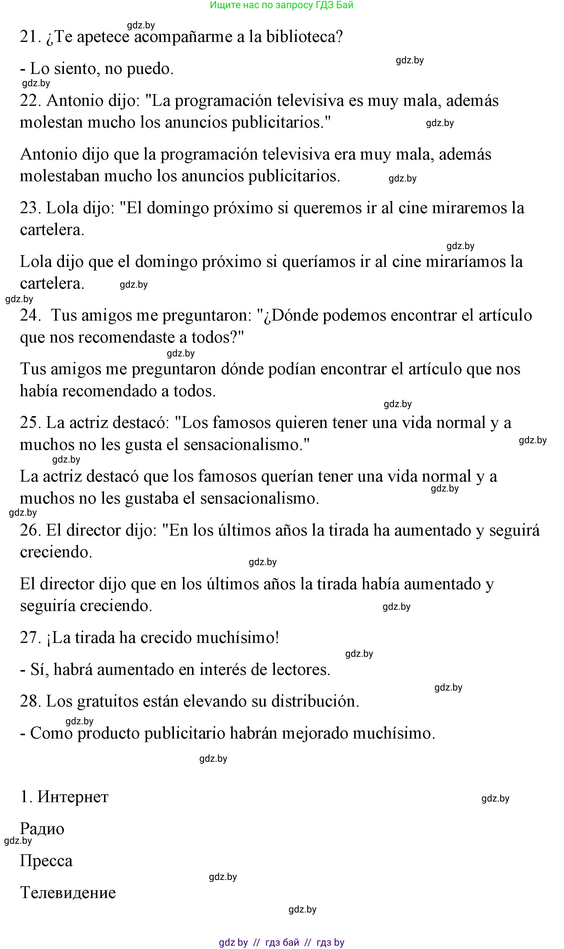Испанский язык, 10 класс Учебник, авторы: Гриневич Елена Карловна, Янукенас Ольга Викторовна, издательство Вышэйшая школа, Минск, 2019, оранжевого цвета, страница 221, номер 22, Решение (продолжение 3)