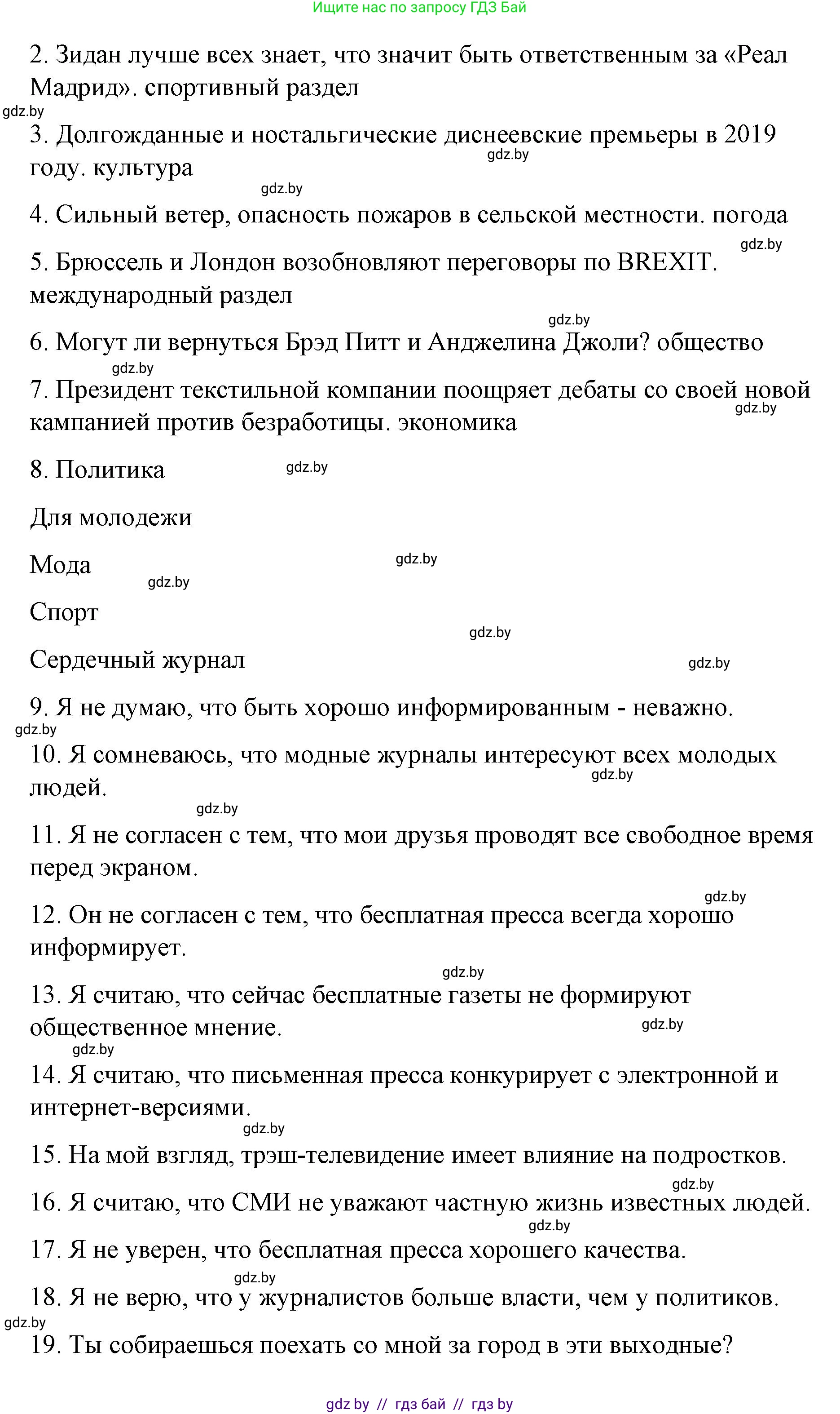 Испанский язык, 10 класс Учебник, авторы: Гриневич Елена Карловна, Янукенас Ольга Викторовна, издательство Вышэйшая школа, Минск, 2019, оранжевого цвета, страница 221, номер 22, Решение (продолжение 4)