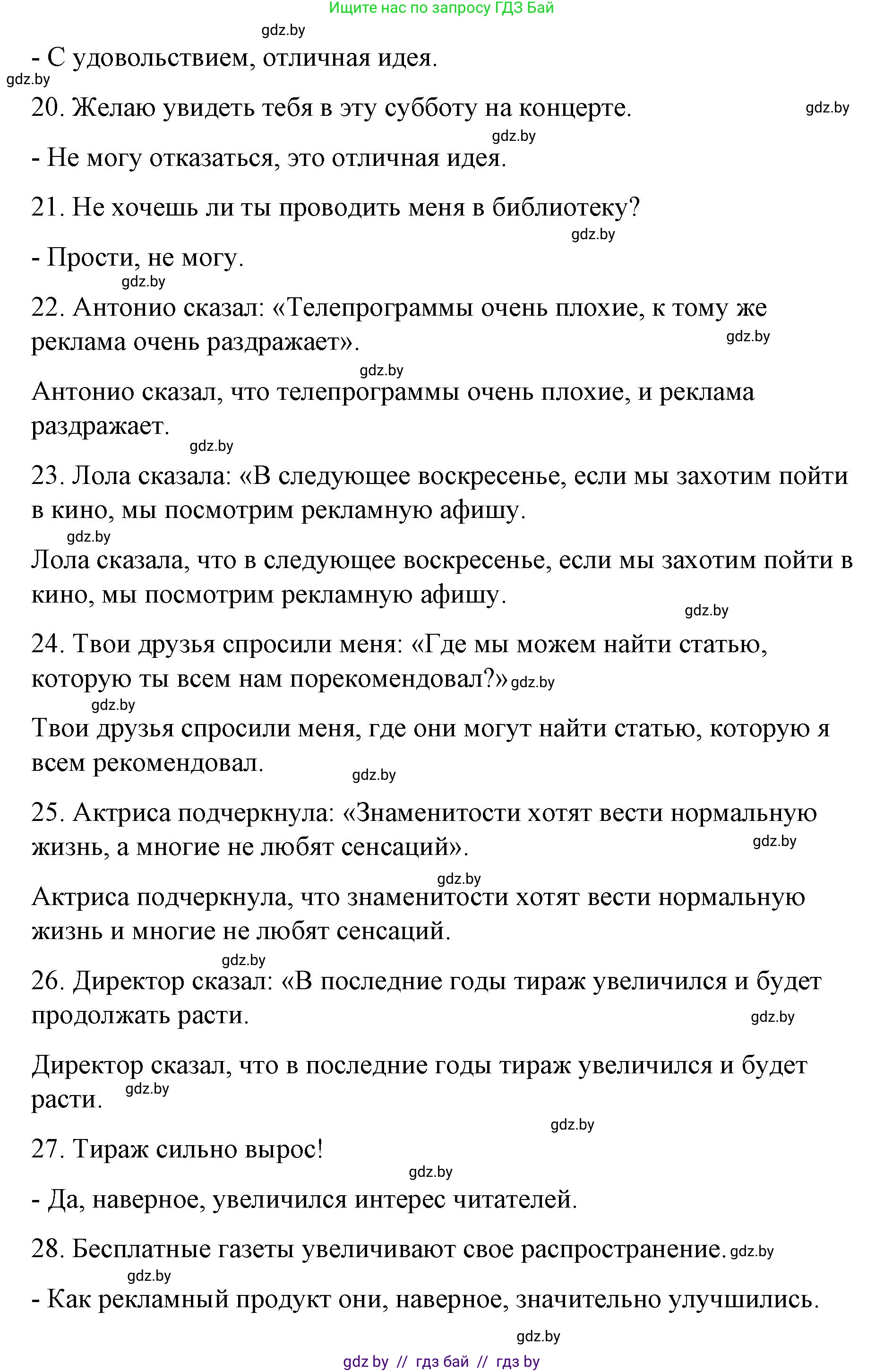 Испанский язык, 10 класс Учебник, авторы: Гриневич Елена Карловна, Янукенас Ольга Викторовна, издательство Вышэйшая школа, Минск, 2019, оранжевого цвета, страница 221, номер 22, Решение (продолжение 5)