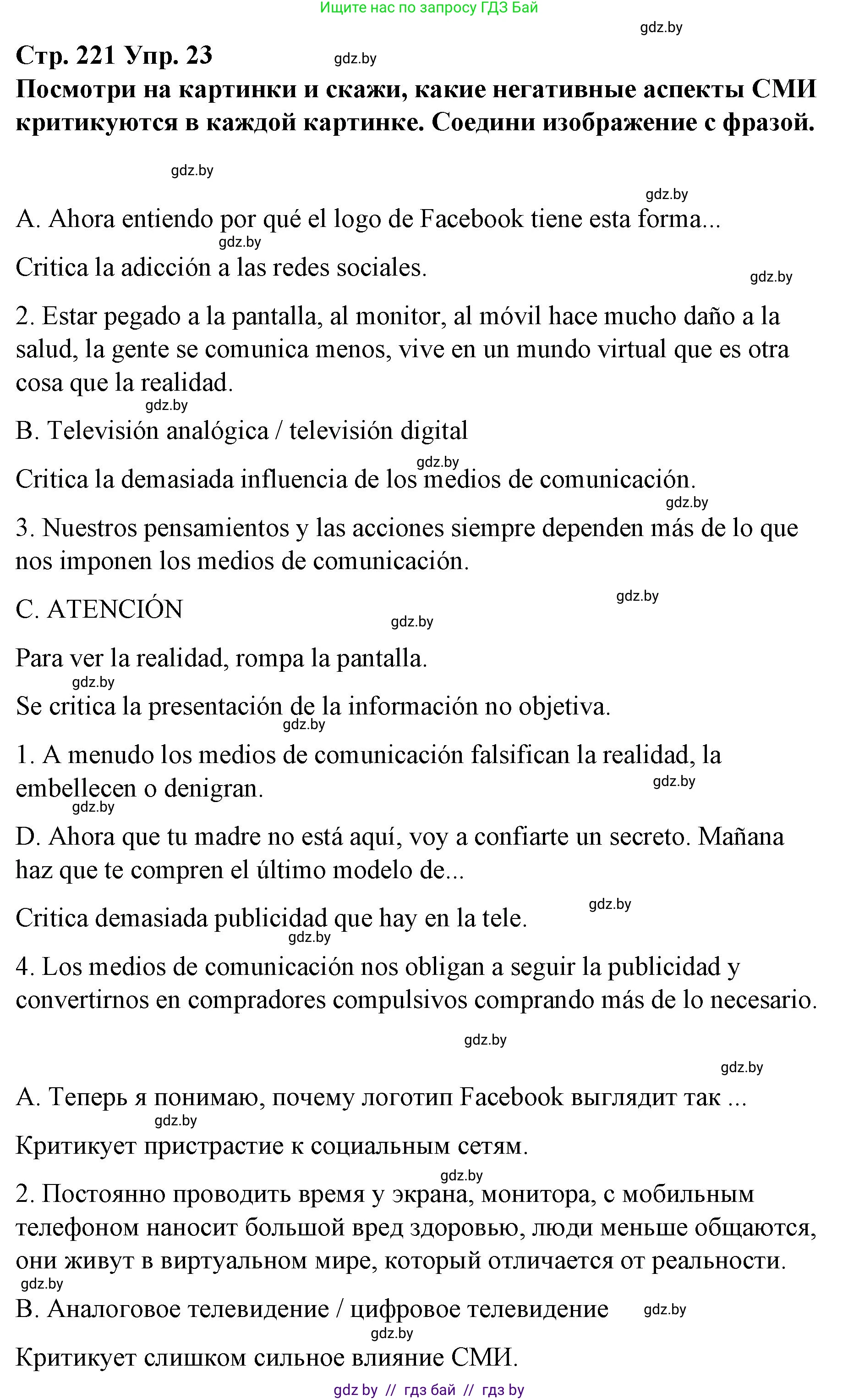 Испанский язык, 10 класс Учебник, авторы: Гриневич Елена Карловна, Янукенас Ольга Викторовна, издательство Вышэйшая школа, Минск, 2019, оранжевого цвета, страница 221, номер 23, Решение