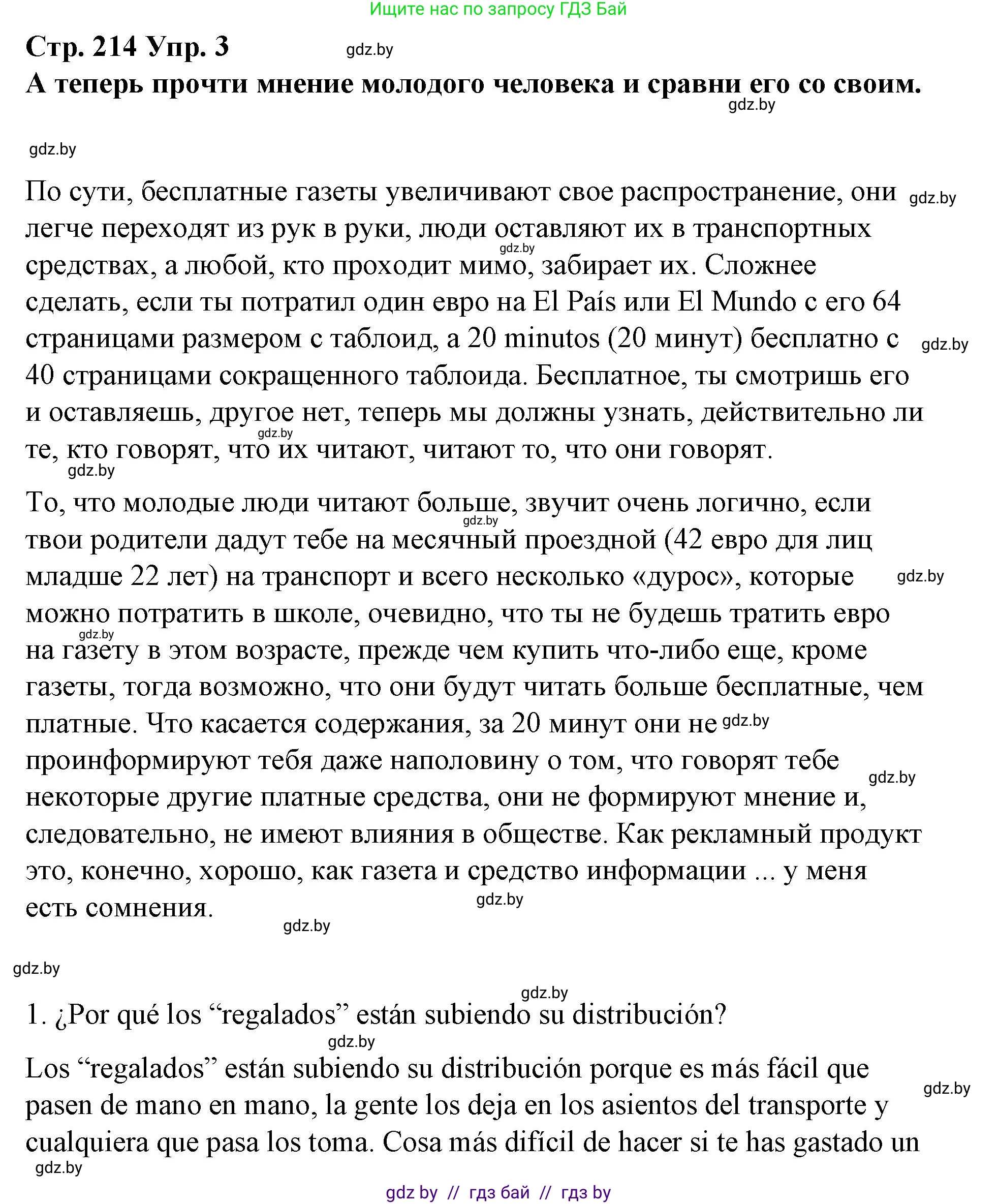 Испанский язык, 10 класс Учебник, авторы: Гриневич Елена Карловна, Янукенас Ольга Викторовна, издательство Вышэйшая школа, Минск, 2019, оранжевого цвета, страница 214, номер 3, Решение